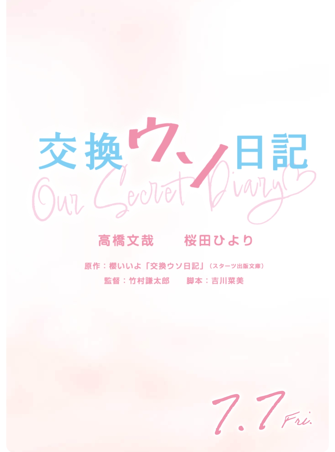 交换谎言日记的海报-其他海报