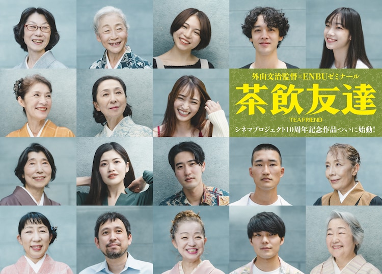 茶友们的海报-预告海报