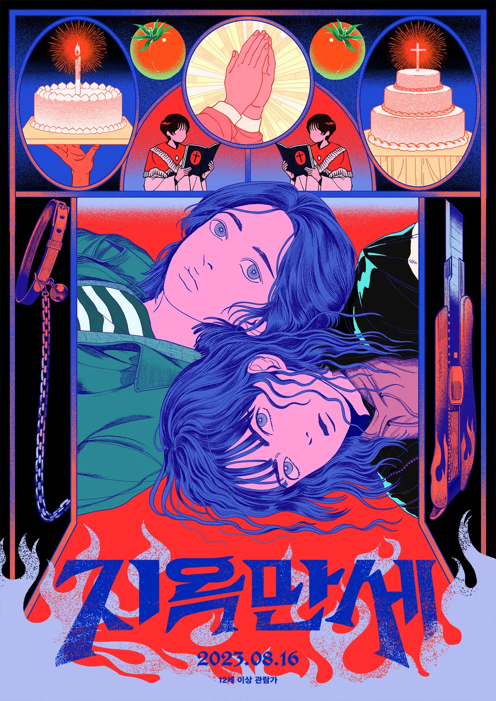 地狱万岁的海报-正式海报