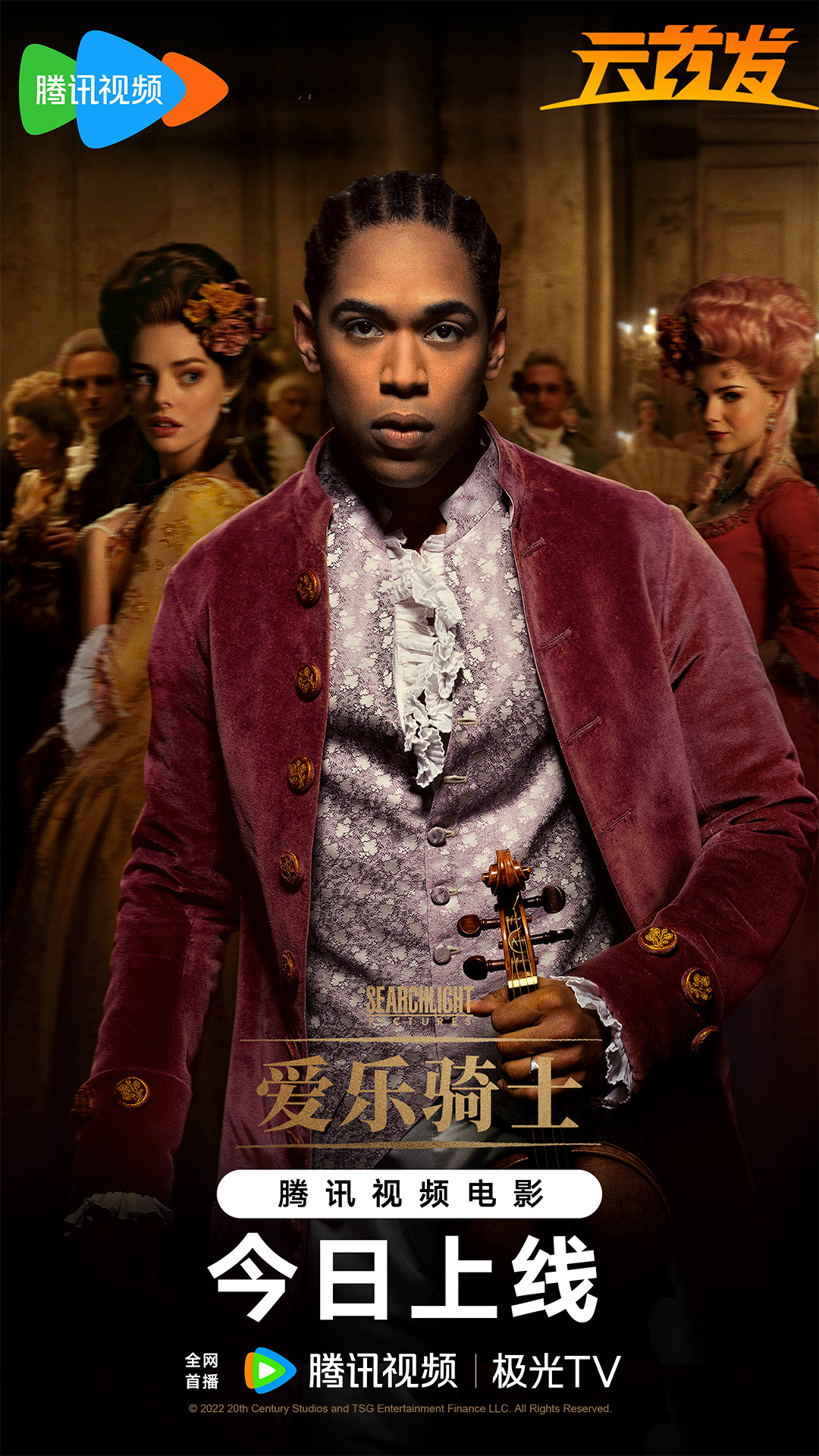 爱乐骑士的海报-正式海报 中国大陆