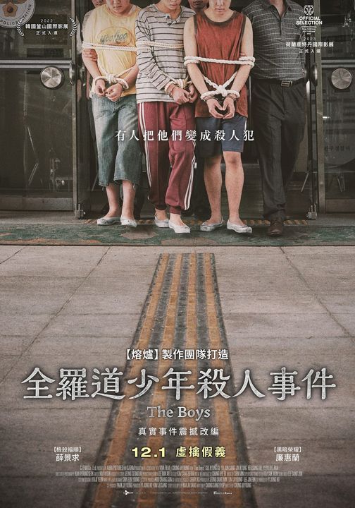 少年们的海报-正式海报 中国台湾