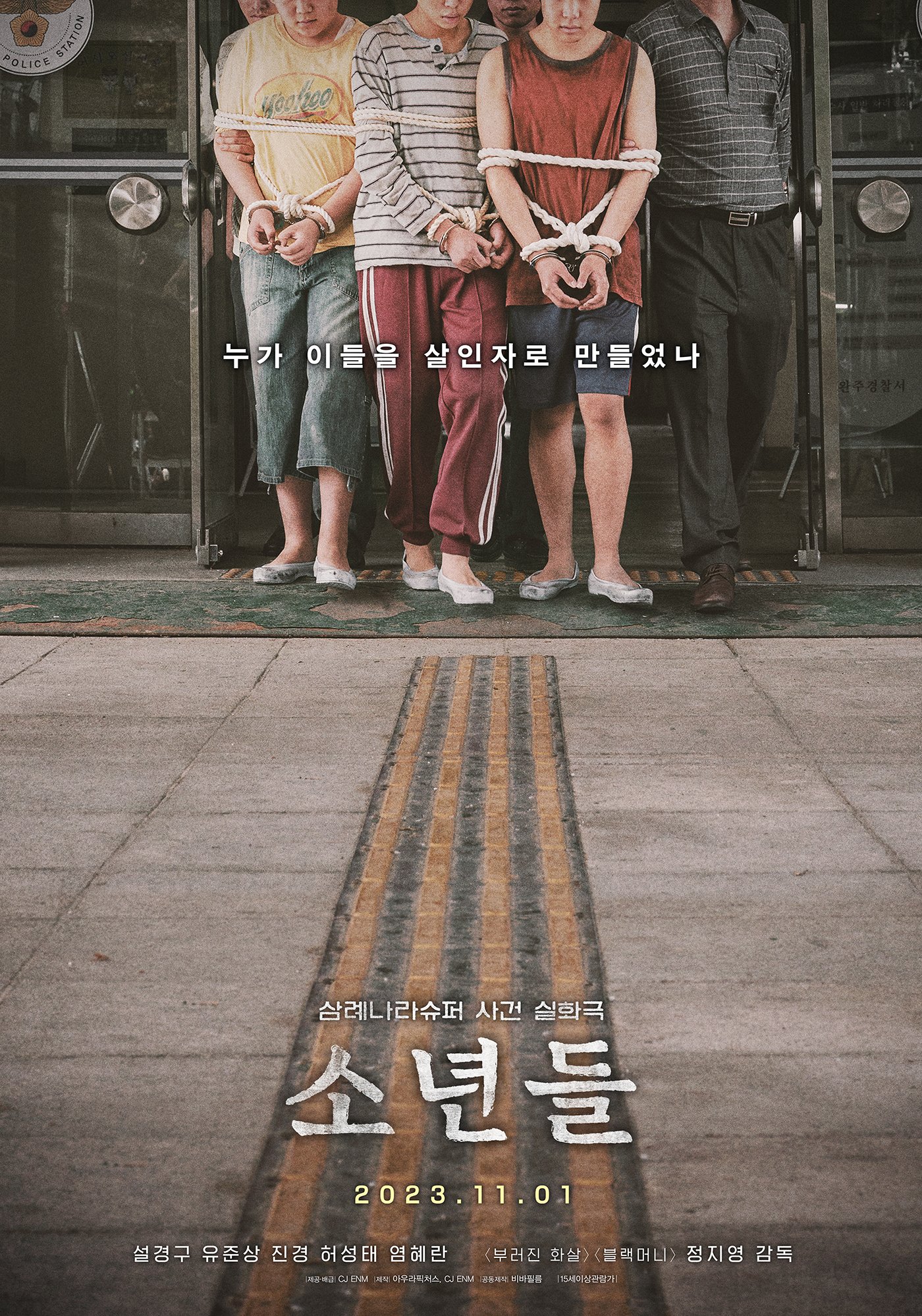 少年们的海报-正式海报 韩国