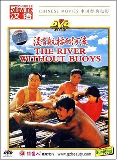 没有航标的河流的海报-其他海报