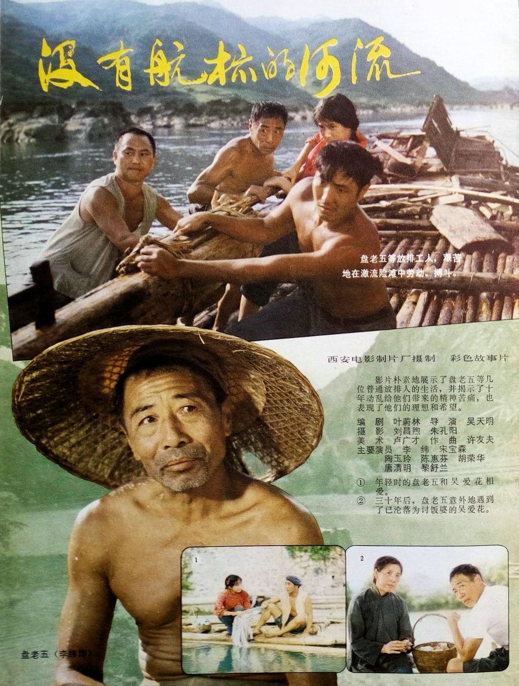 没有航标的河流的海报-正式海报