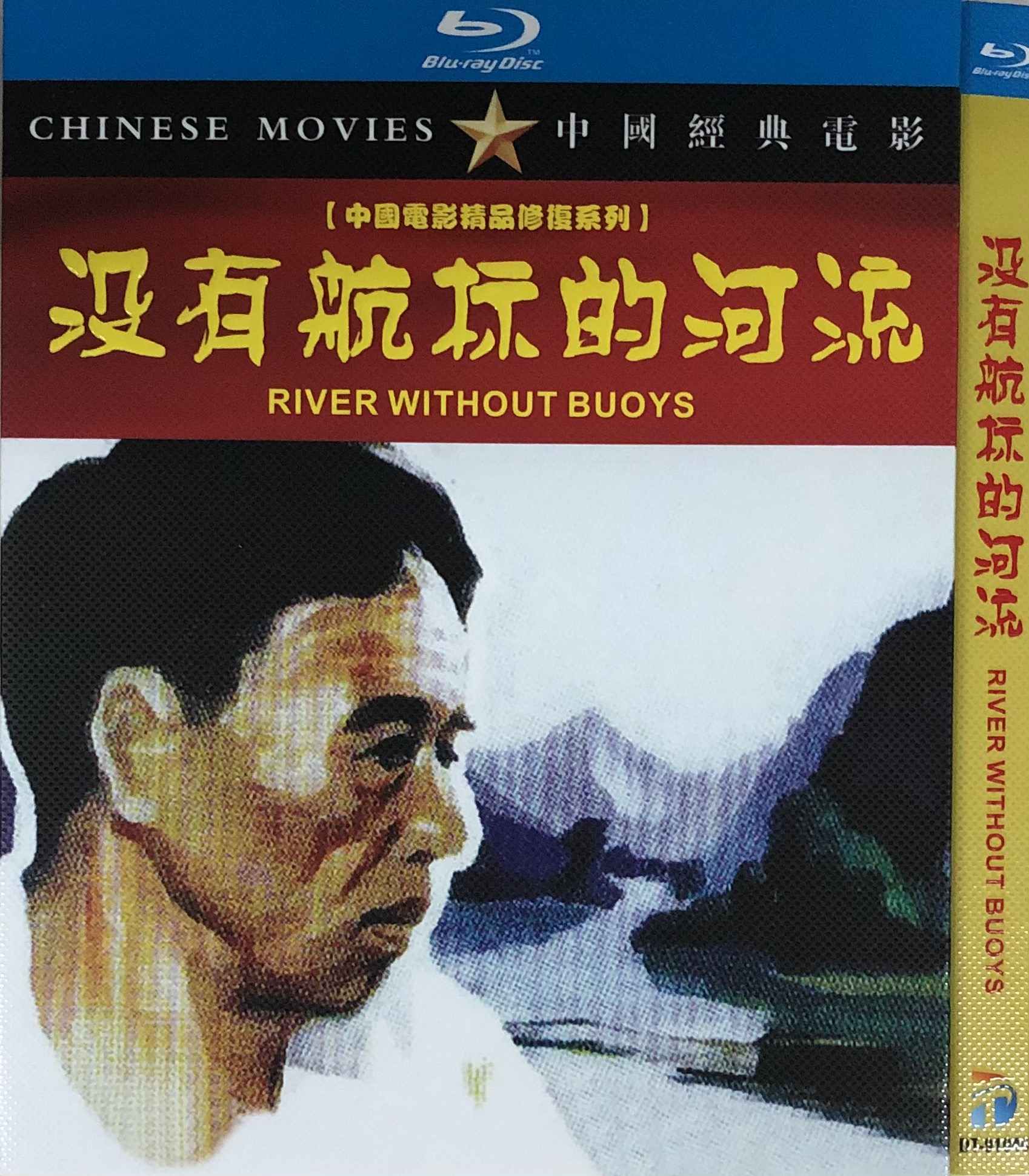 没有航标的河流的海报-其他海报