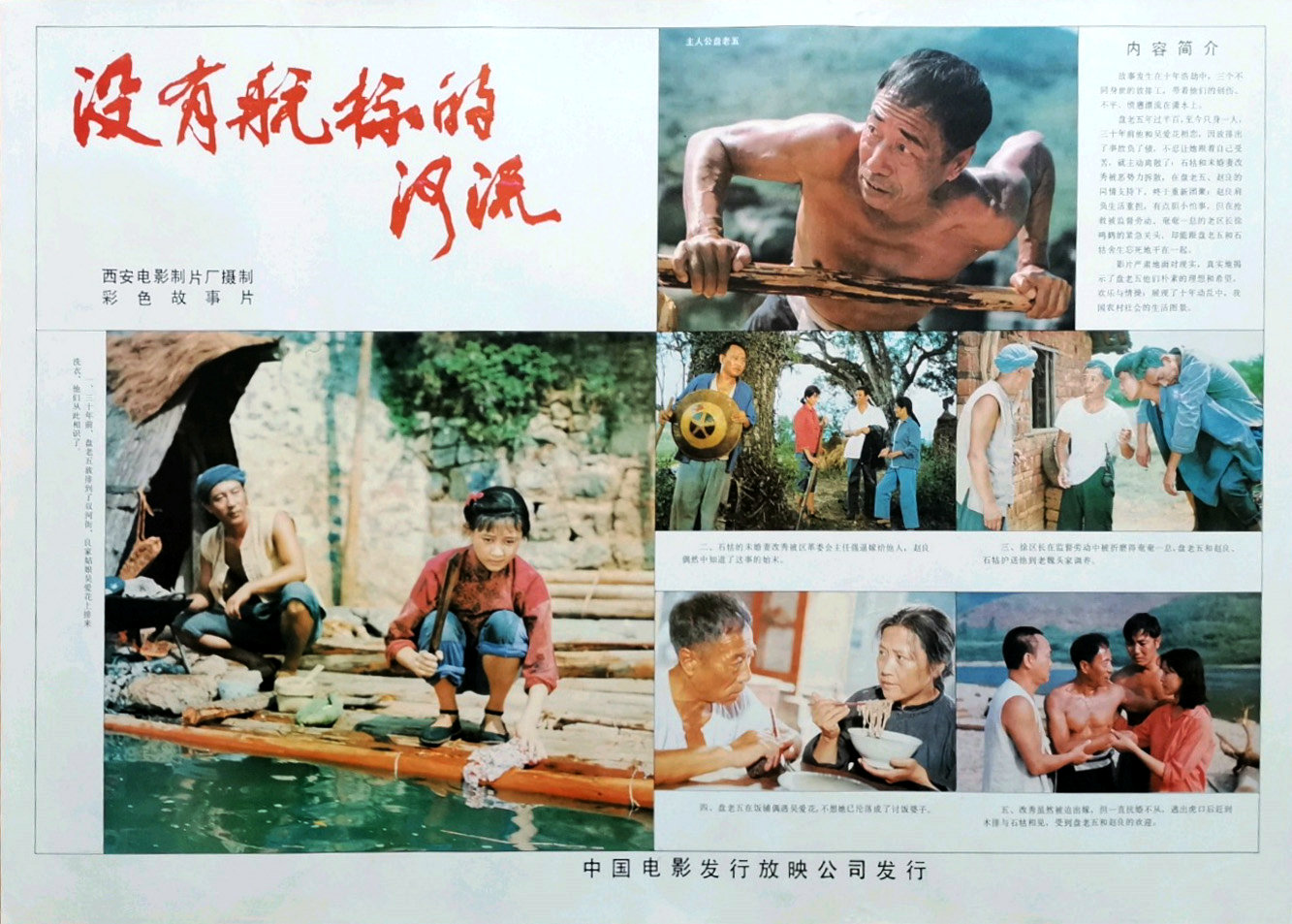 没有航标的河流的海报-其他海报 中国大陆