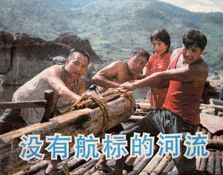 没有航标的河流的海报-其他海报
