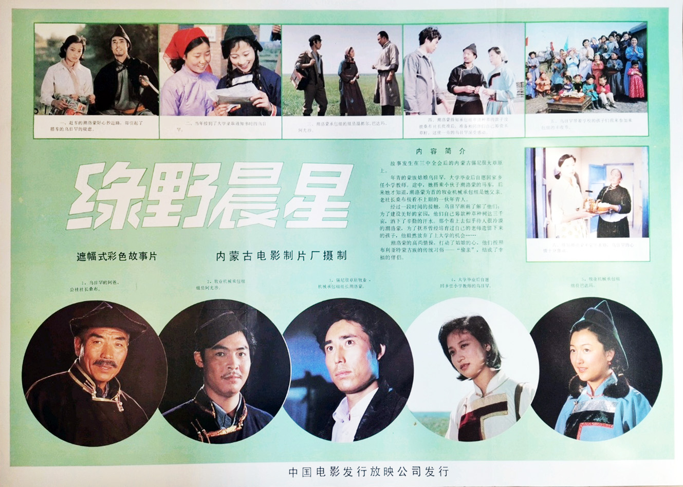 绿野晨星的海报-其他海报 中国大陆
