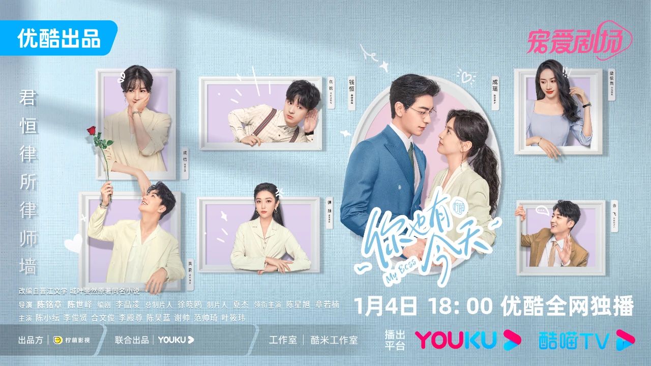 你也有今天的海报-正式海报