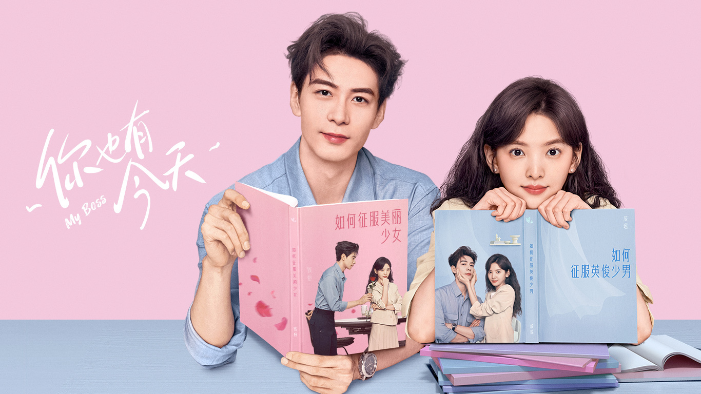 你也有今天的海报-预告海报