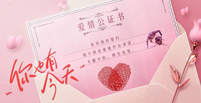 你也有今天的海报-预告海报