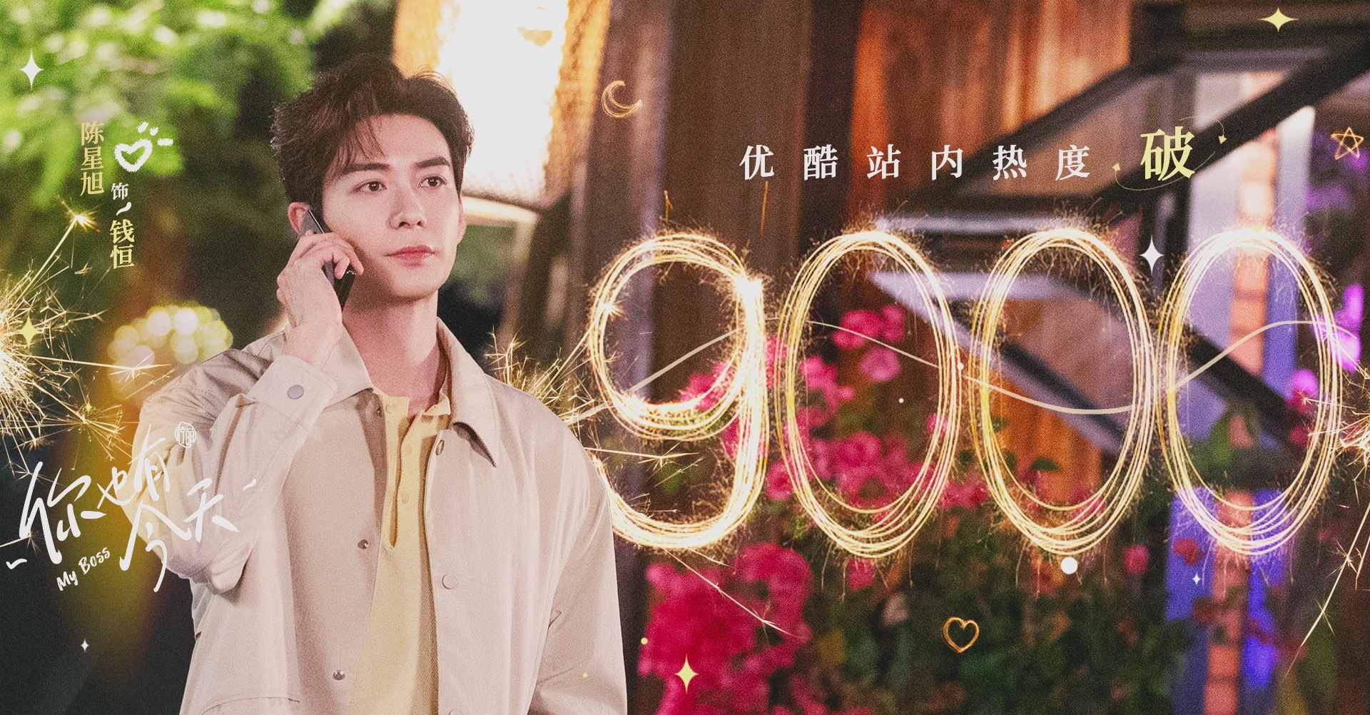 你也有今天的海报-角色海报