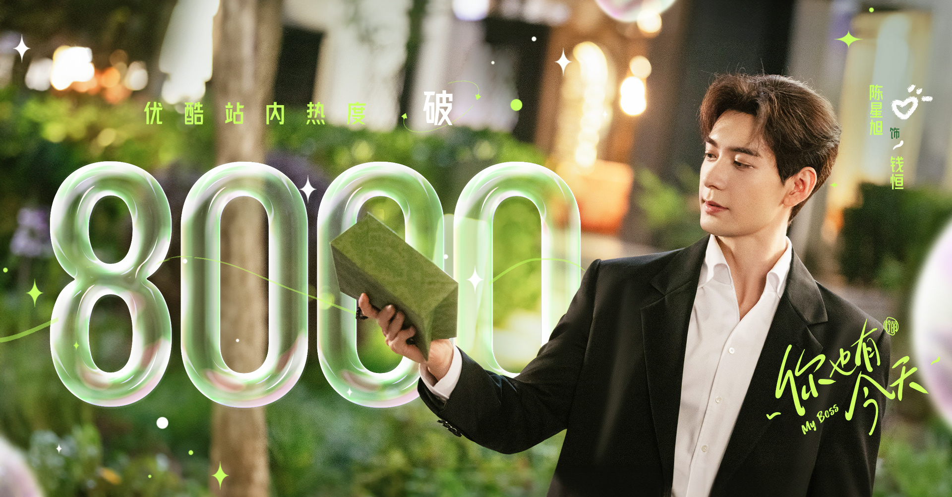 你也有今天的海报-角色海报