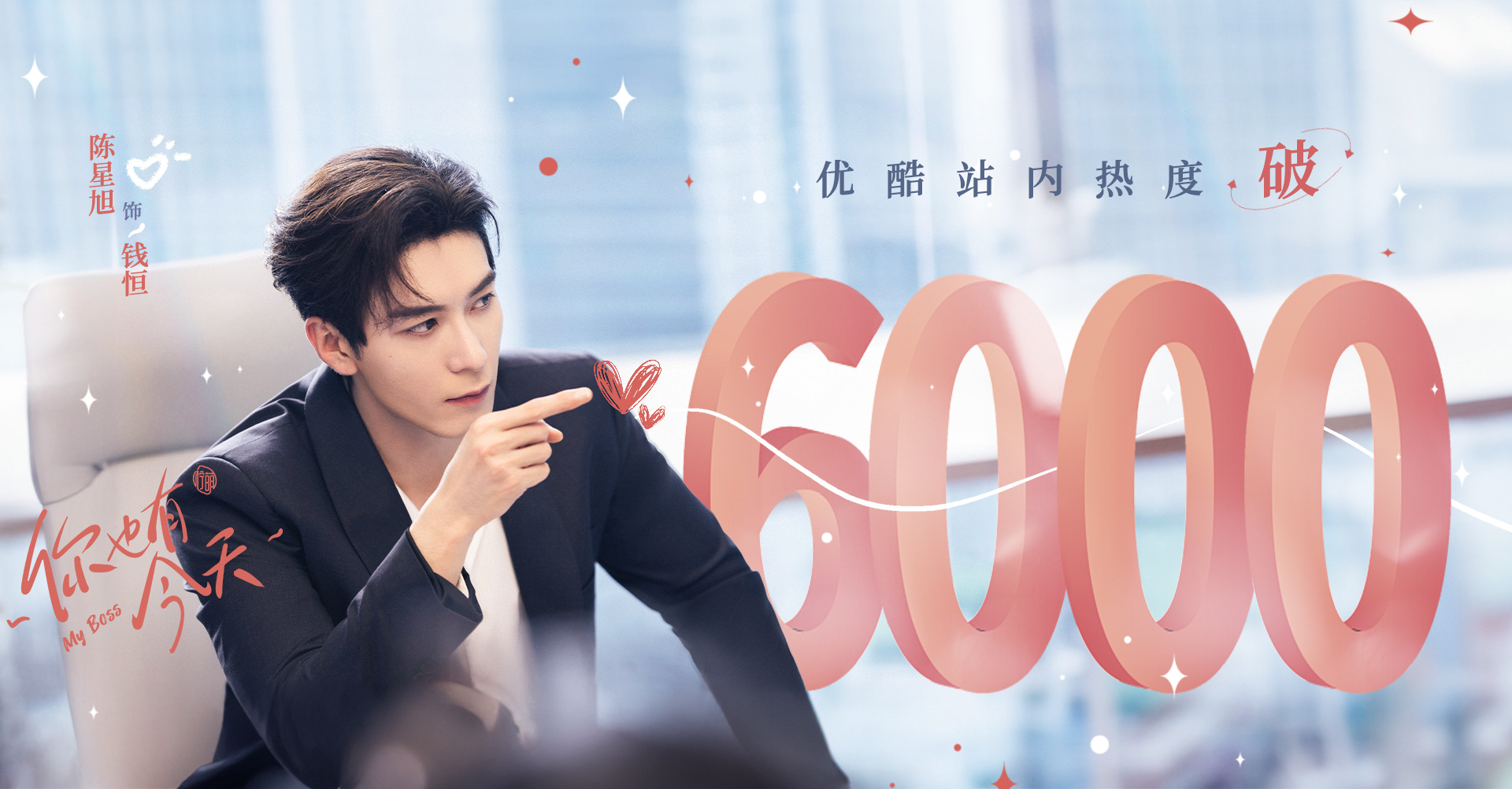 你也有今天的海报-角色海报