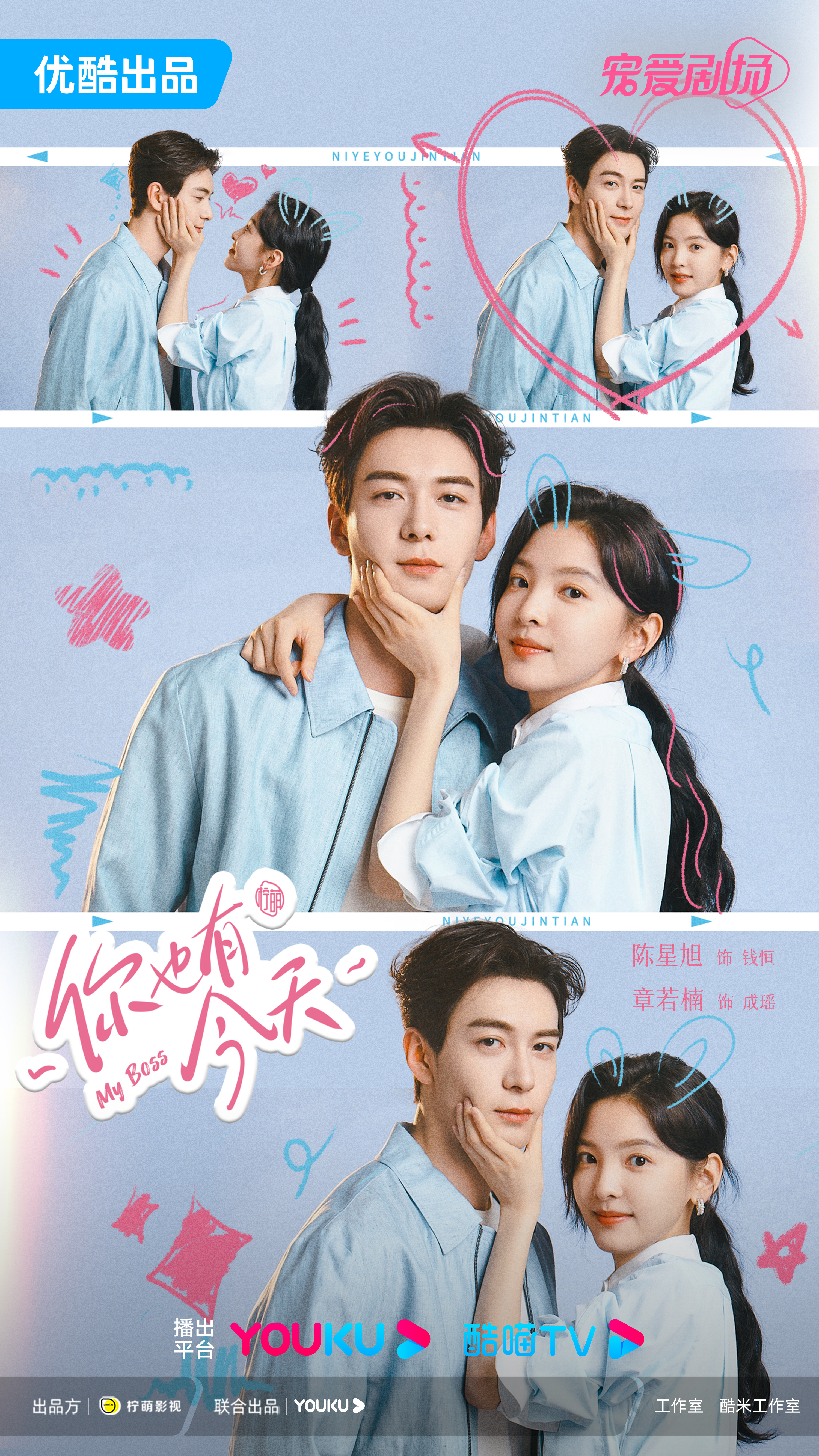 你也有今天的海报-正式海报