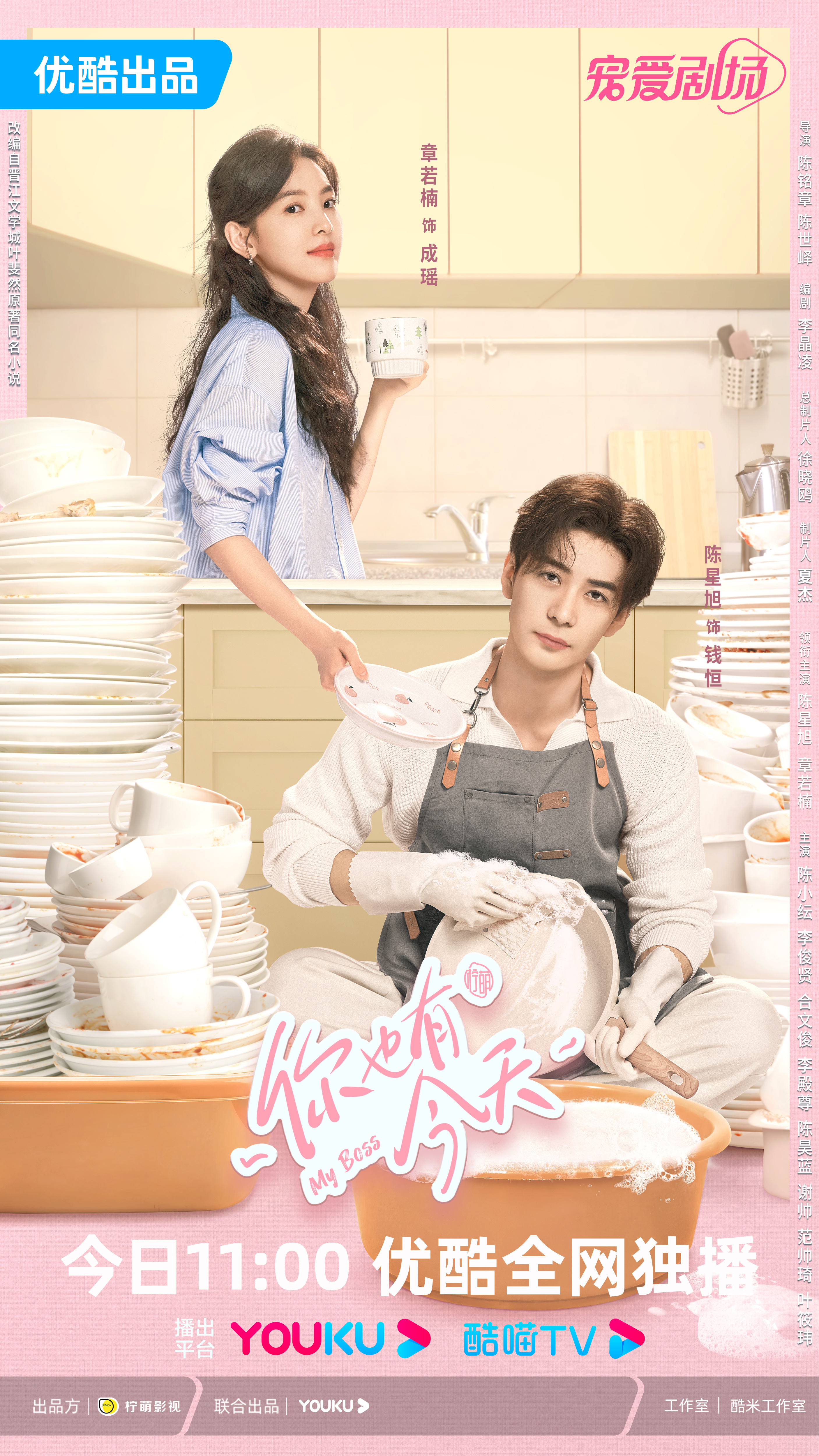 你也有今天的海报-正式海报