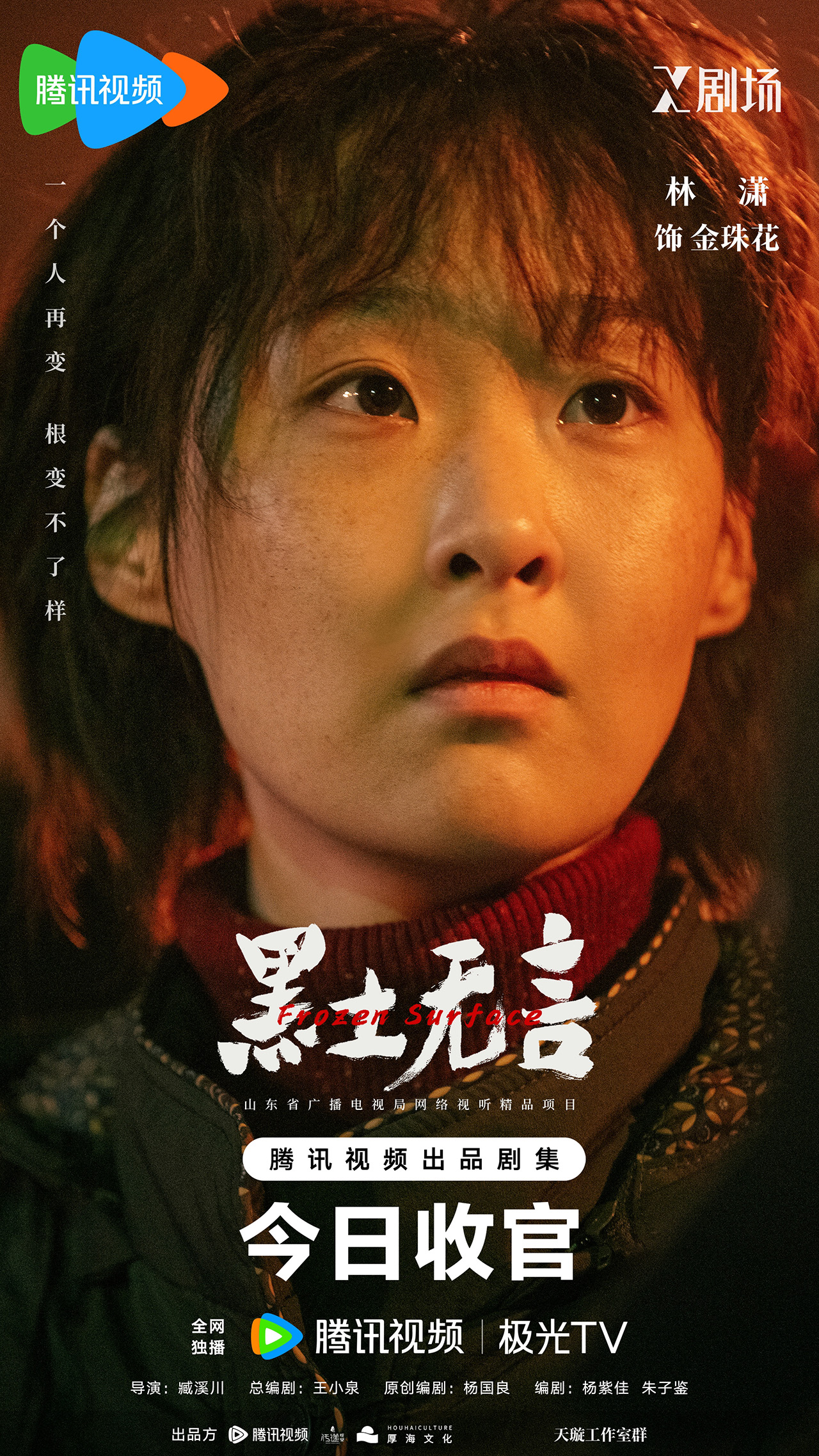 黑土无言的海报-角色海报 中国大陆