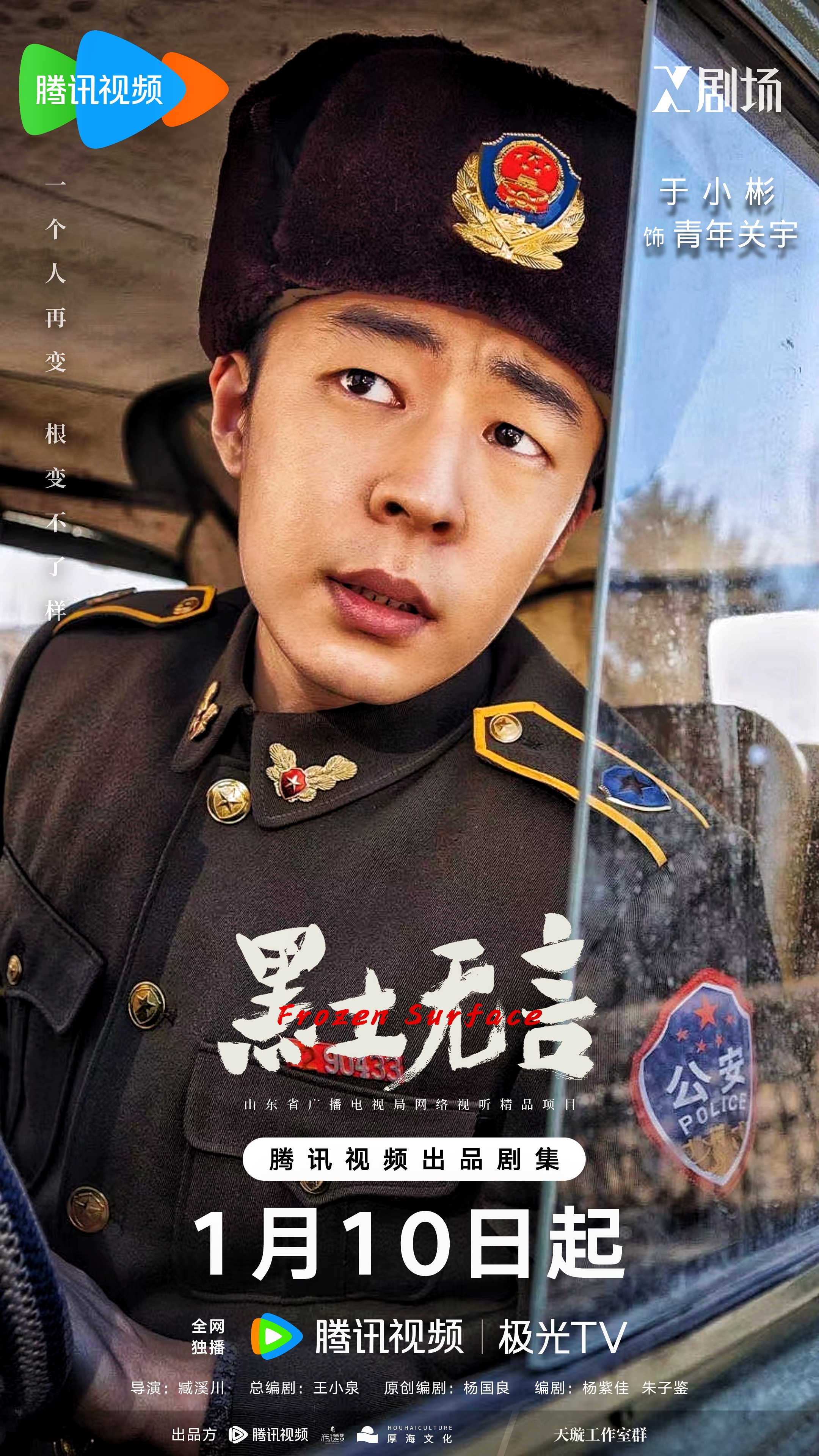 黑土无言的海报-角色海报 中国大陆