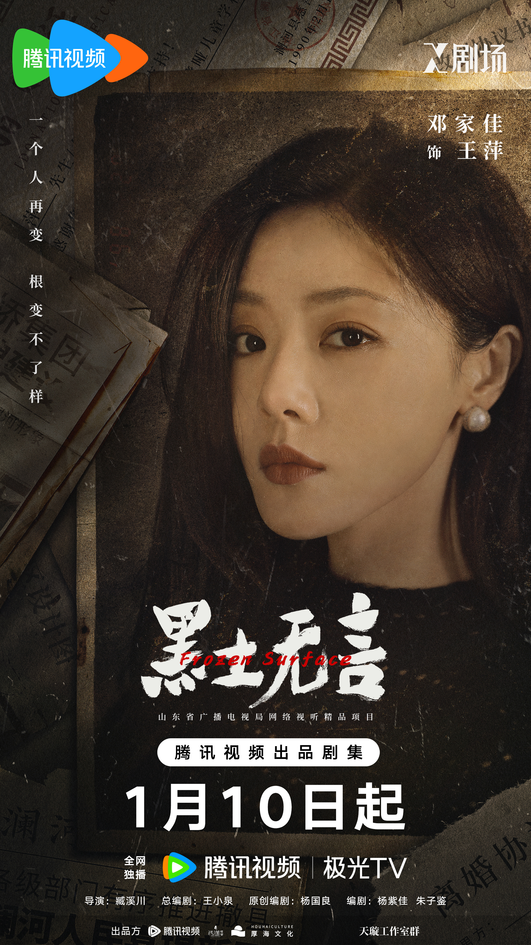 黑土无言的海报-角色海报 中国大陆