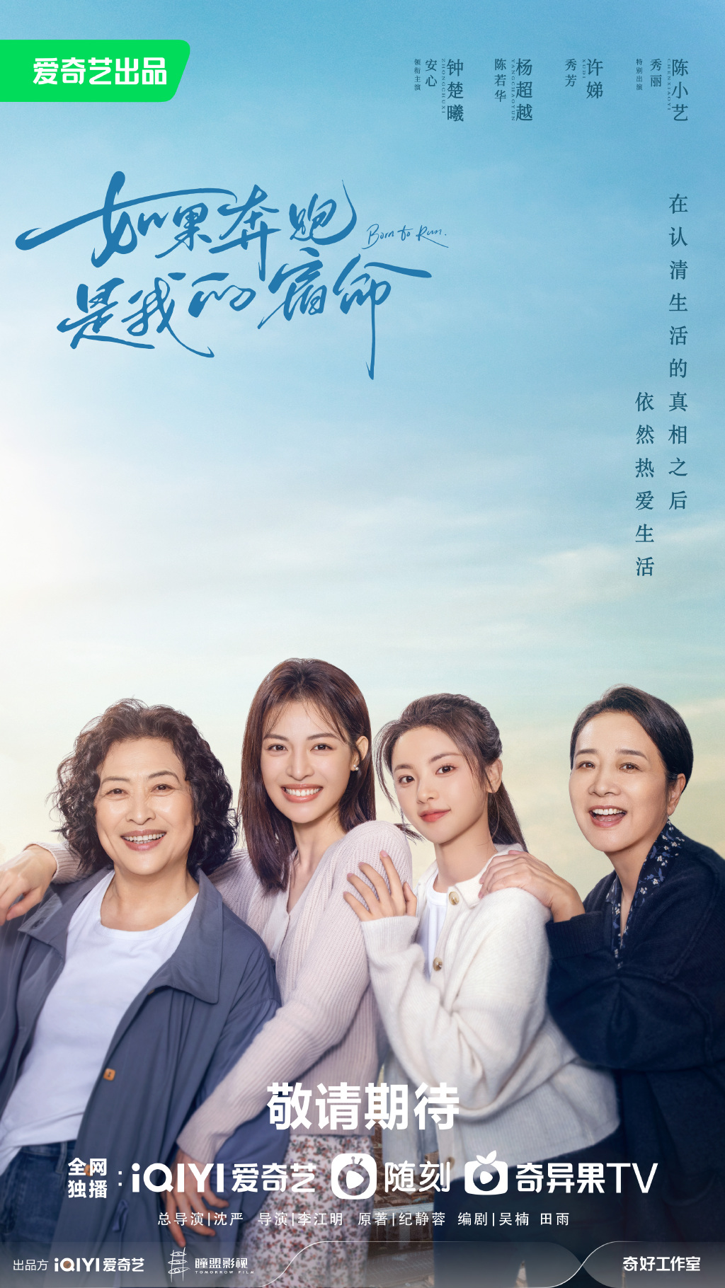 如果奔跑是我的人生的海报-正式海报 中国大陆