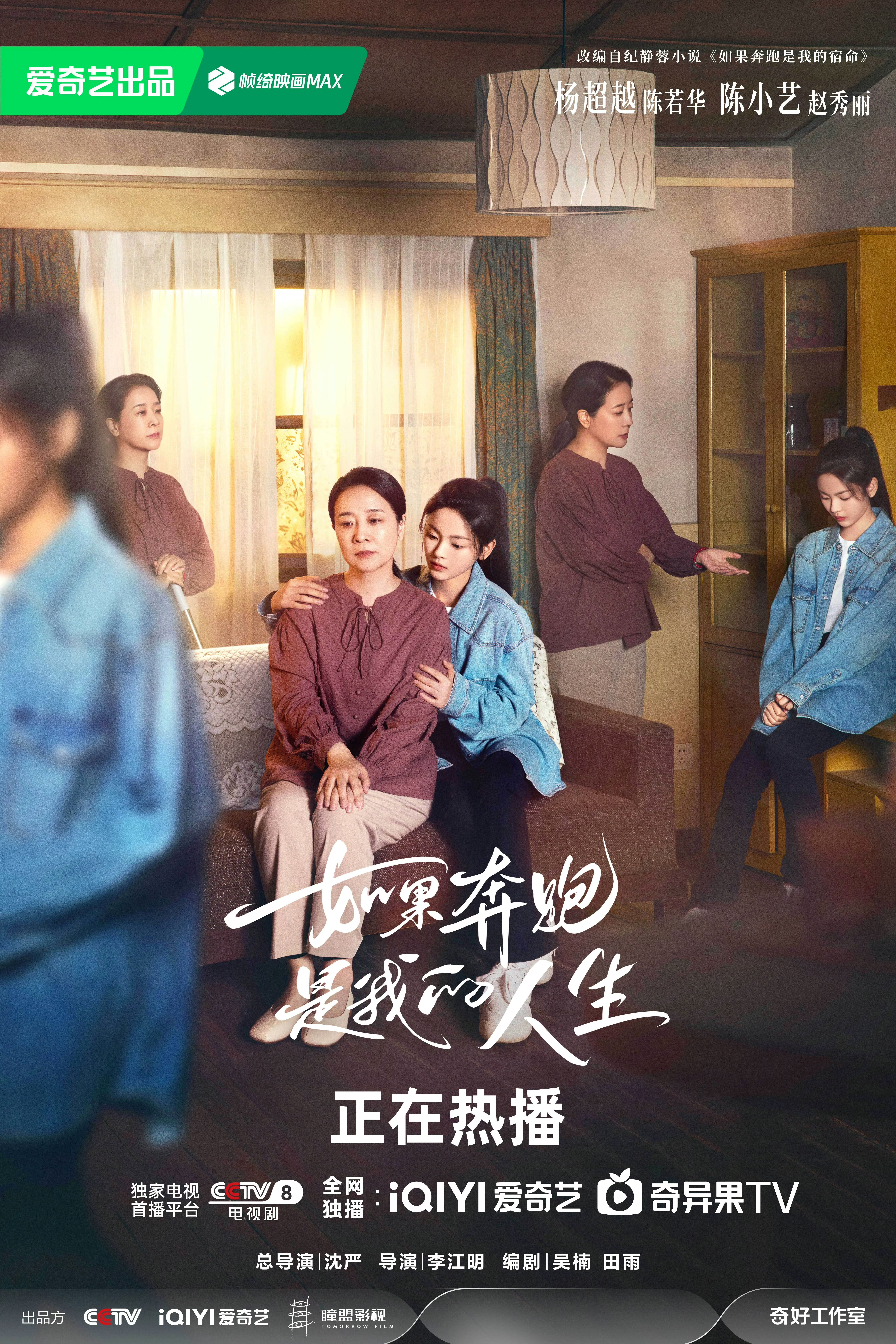 如果奔跑是我的人生的海报-正式海报