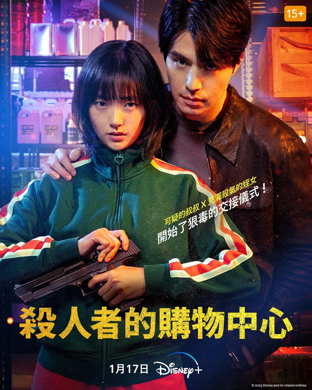 杀人者的购物中心的海报-正式海报 中国香港