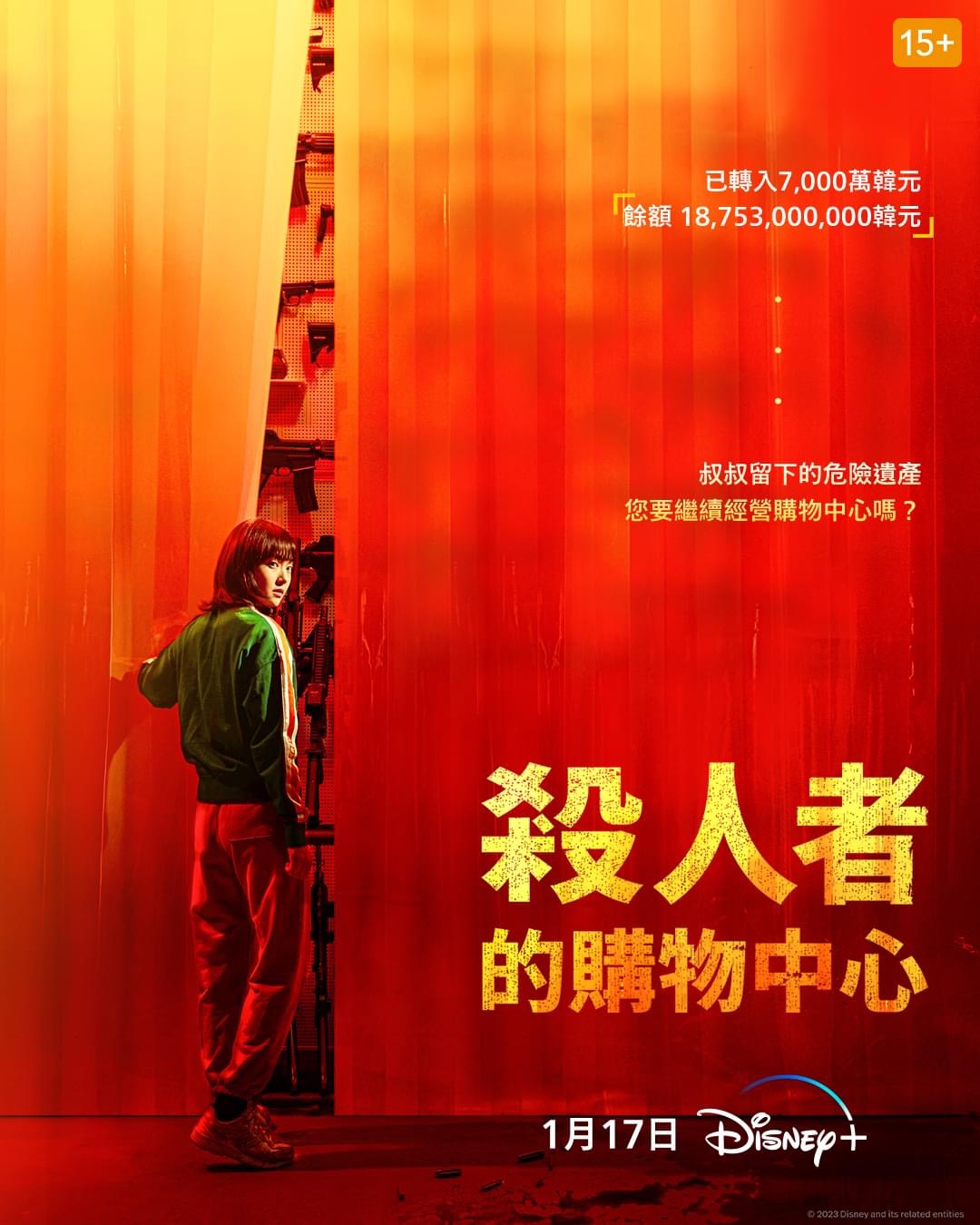 杀人者的购物中心的海报-正式海报 中国香港