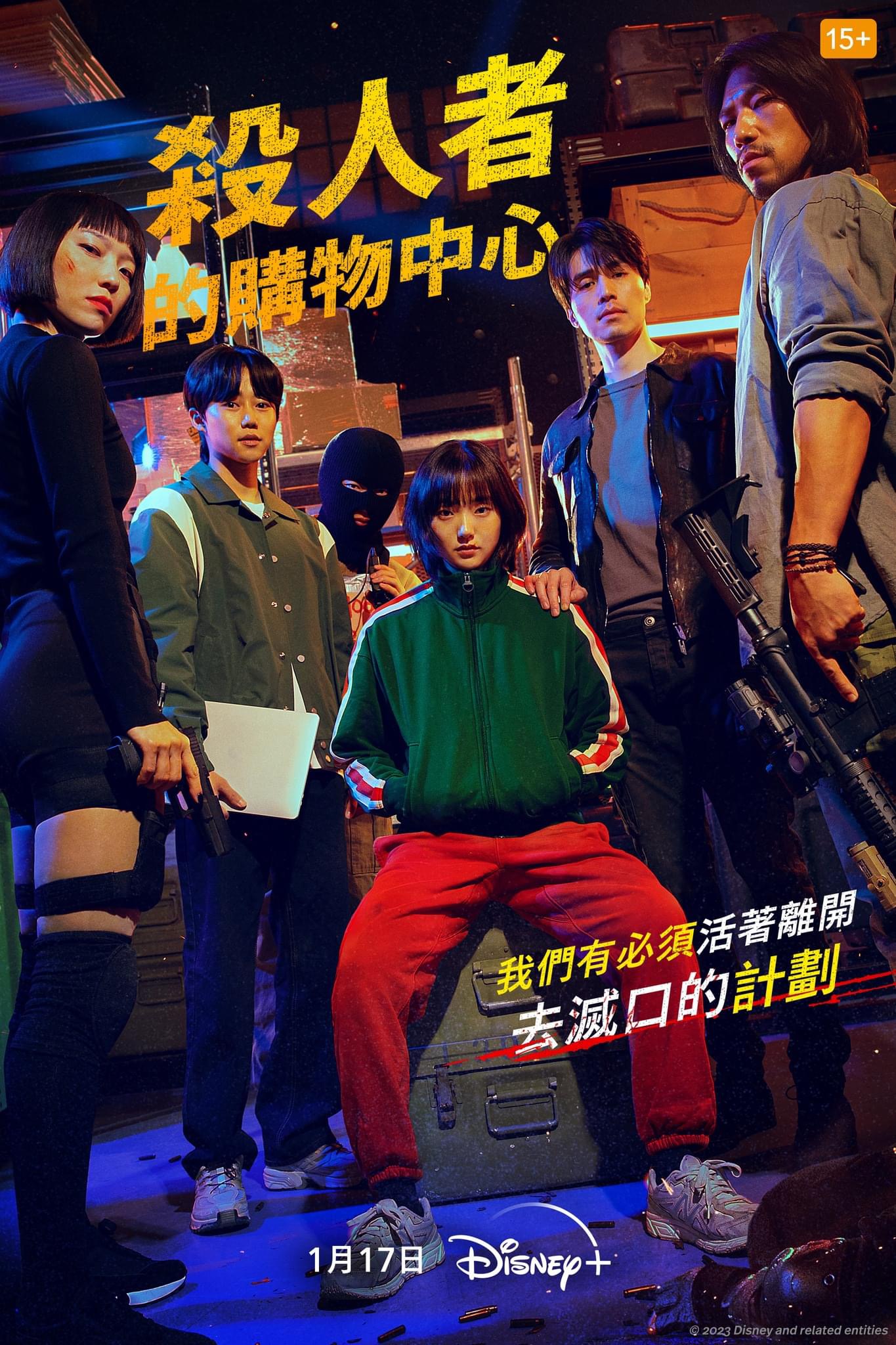 杀人者的购物中心的海报-正式海报 中国台湾