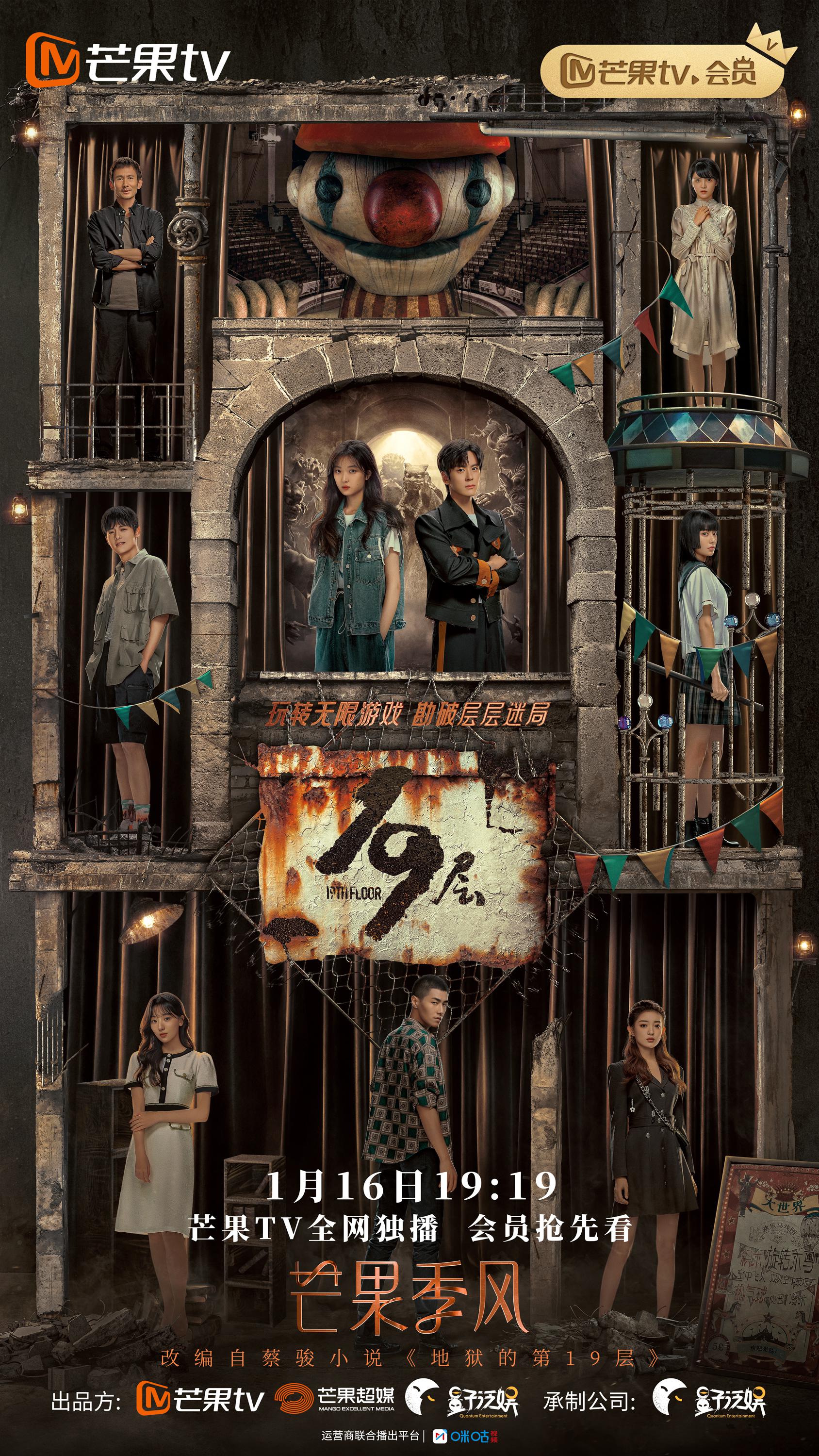 19层的海报-正式海报