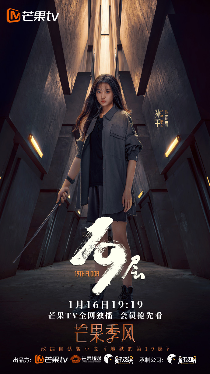 19层的海报-角色海报