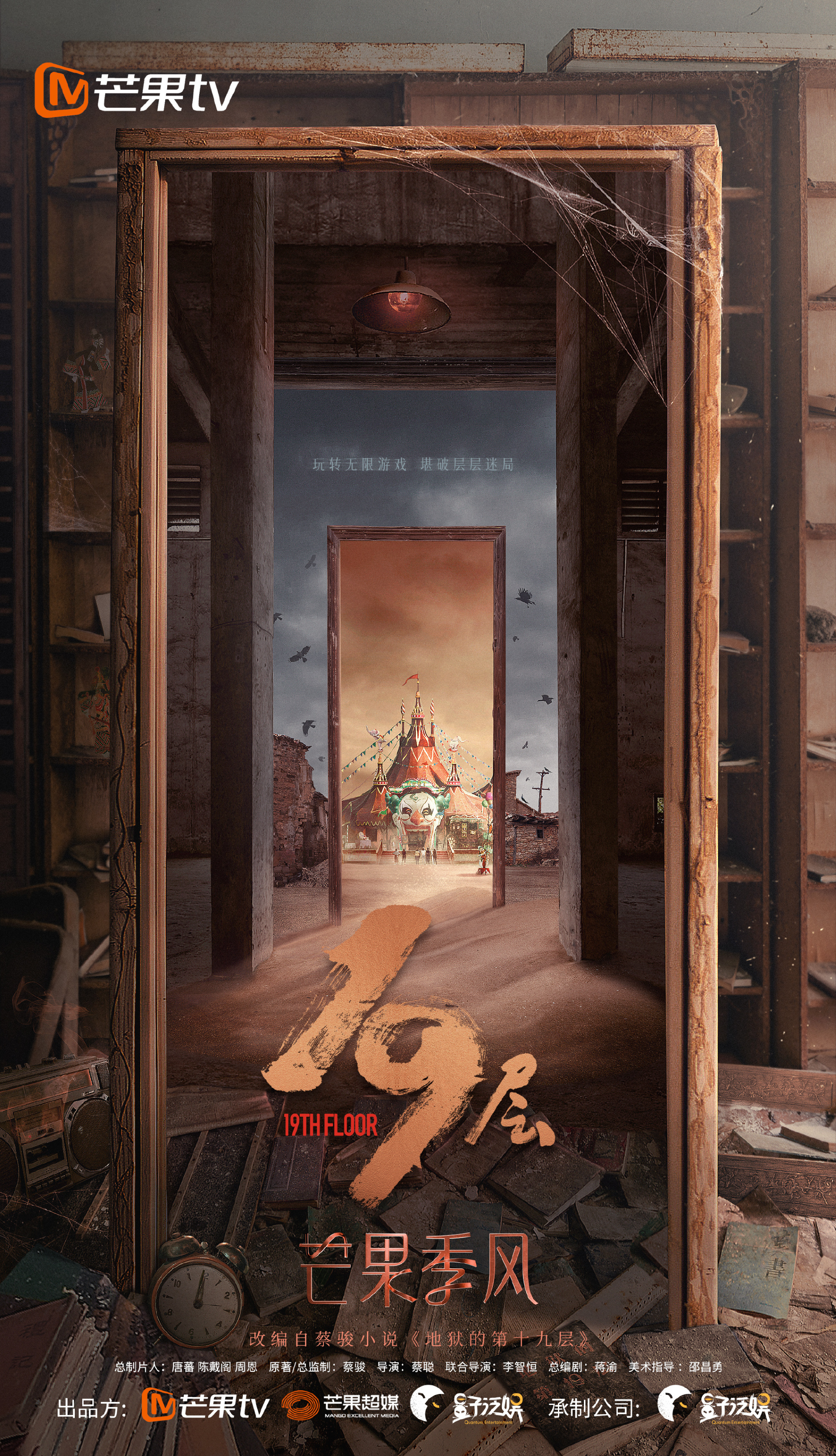 19层的海报-正式海报