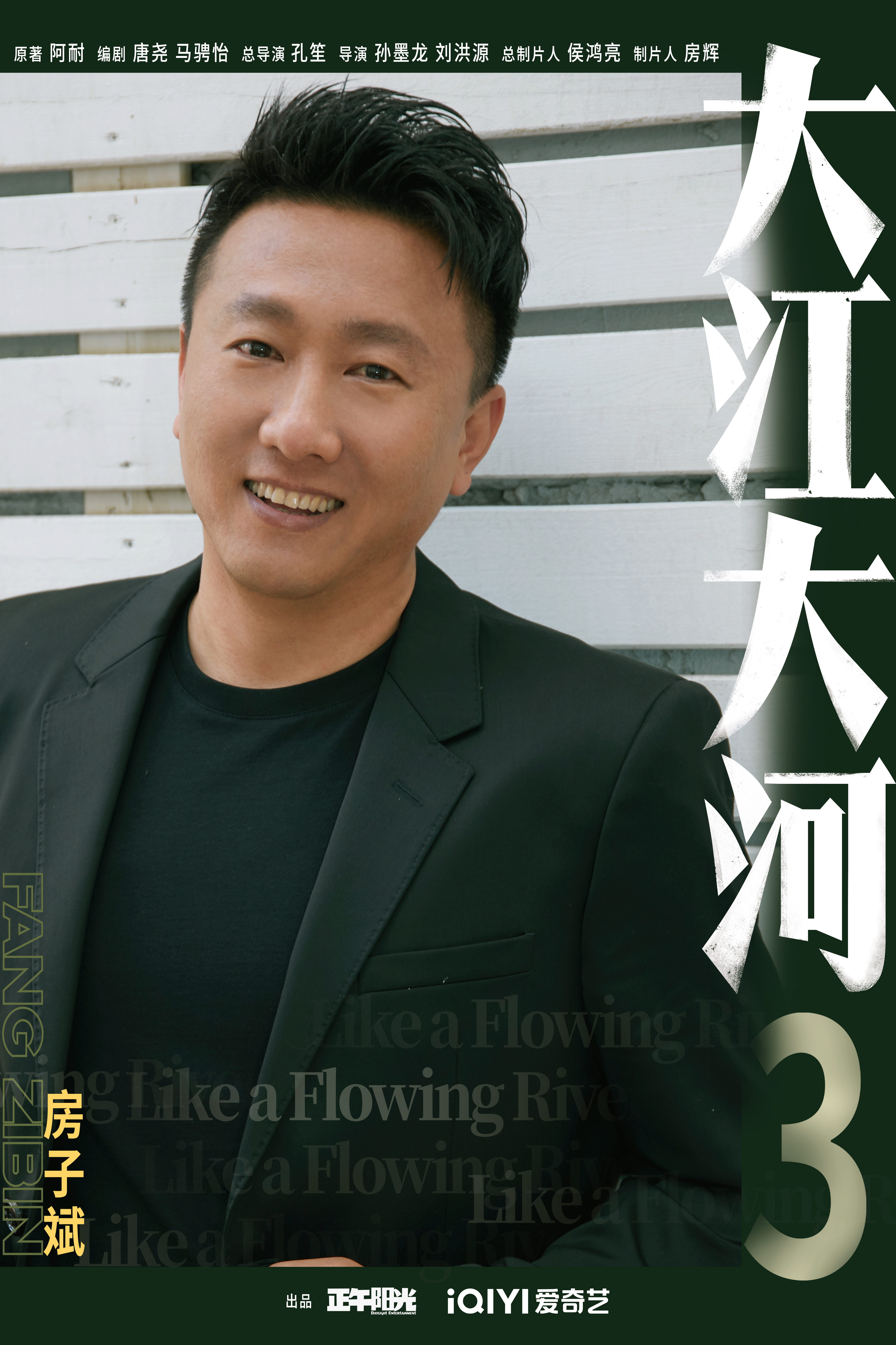 大江大河之岁月如歌的海报-角色海报 中国大陆