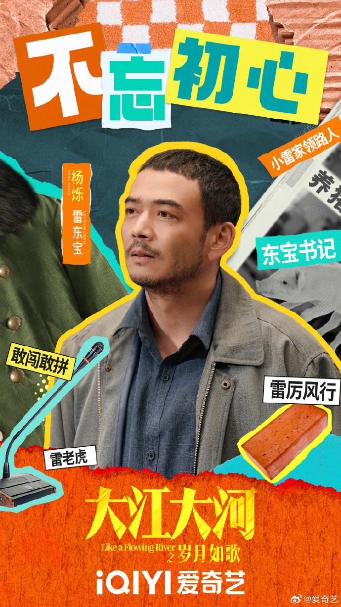 大江大河之岁月如歌的海报-角色海报 中国大陆