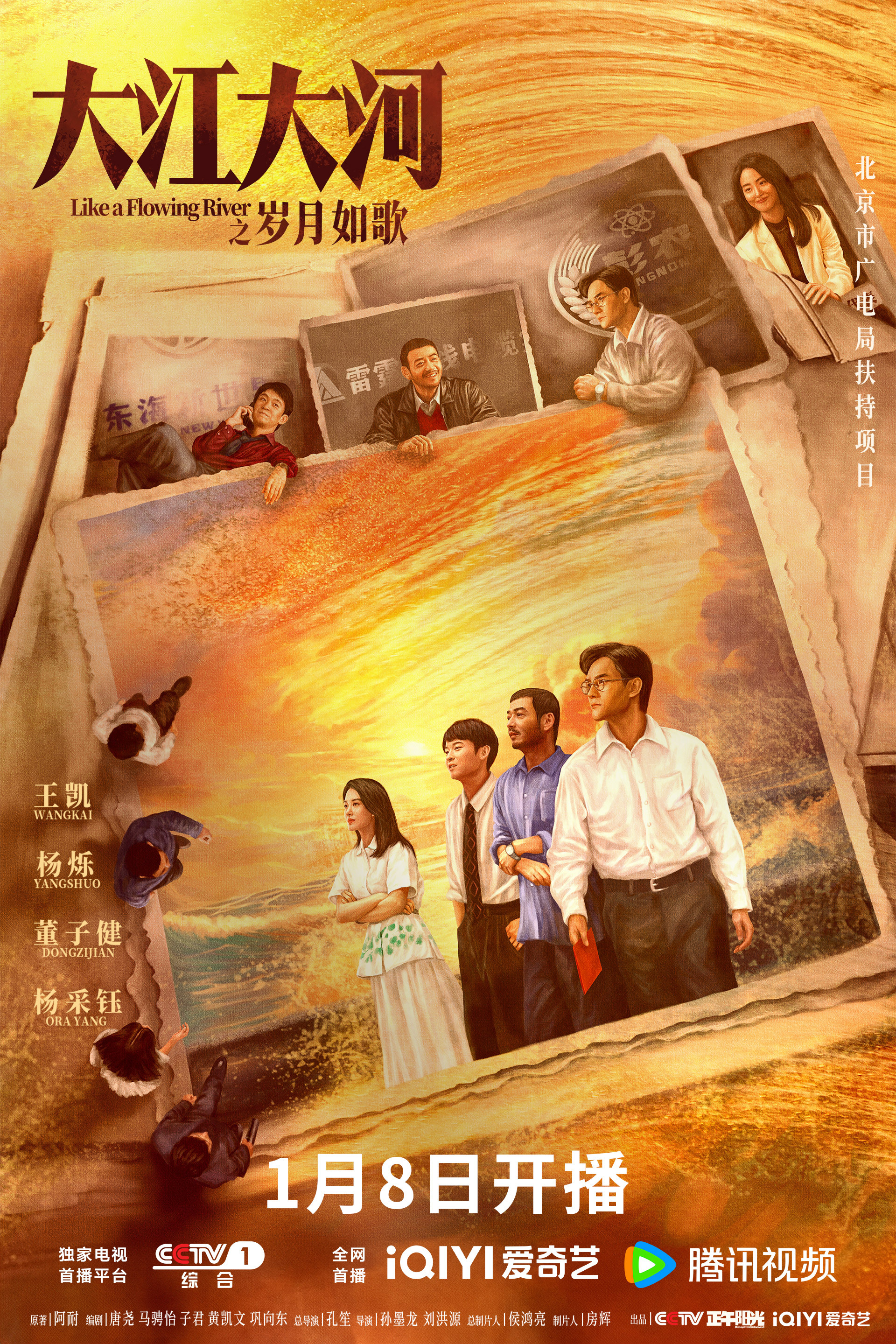 大江大河之岁月如歌的海报-正式海报 中国大陆