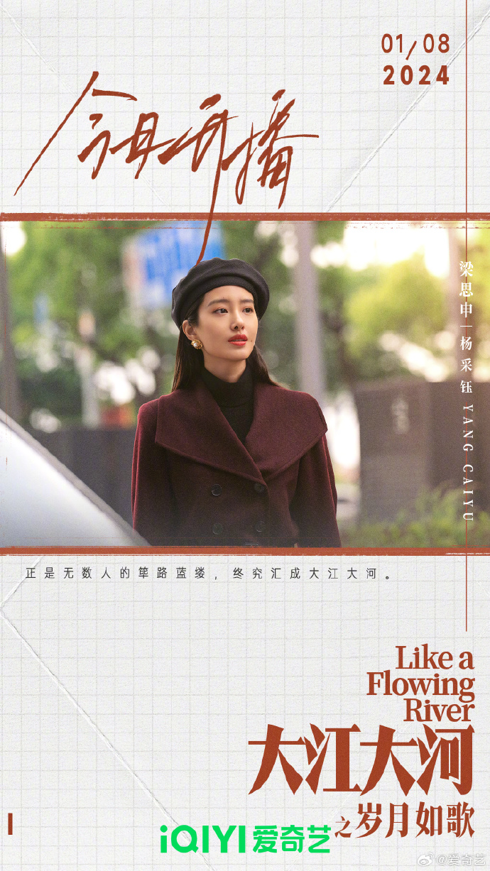 大江大河之岁月如歌的海报-角色海报 中国大陆