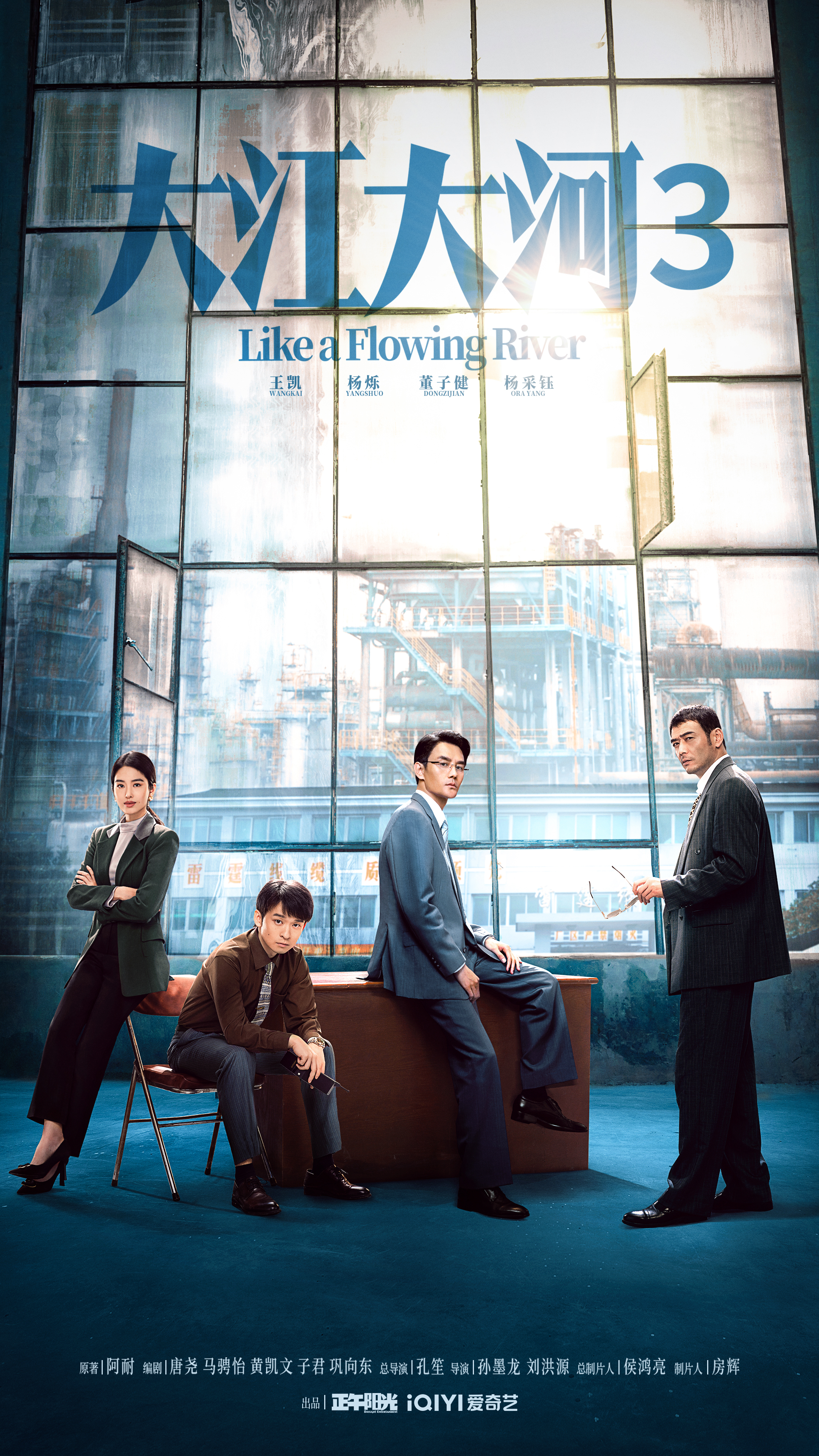 大江大河之岁月如歌的海报-预告海报 中国大陆