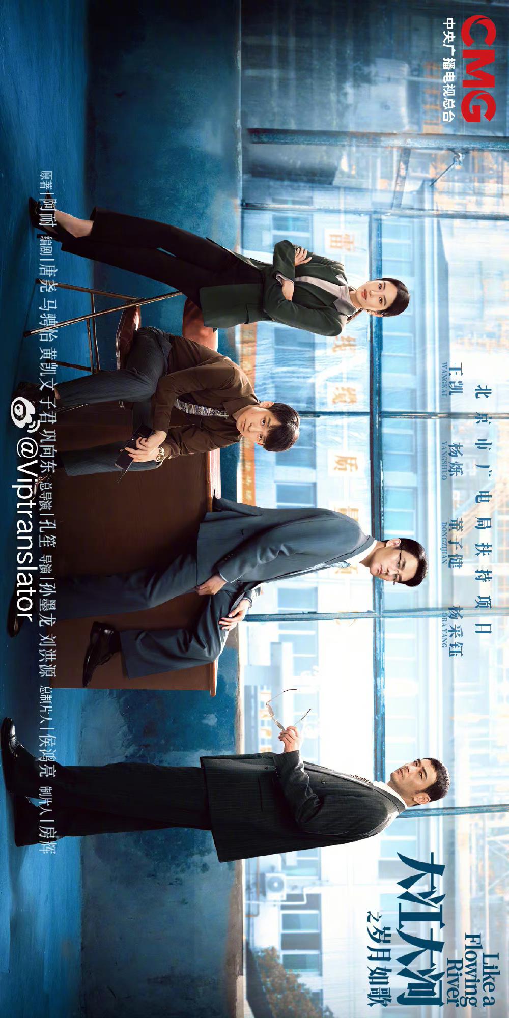 大江大河之岁月如歌的海报-预告海报 中国大陆