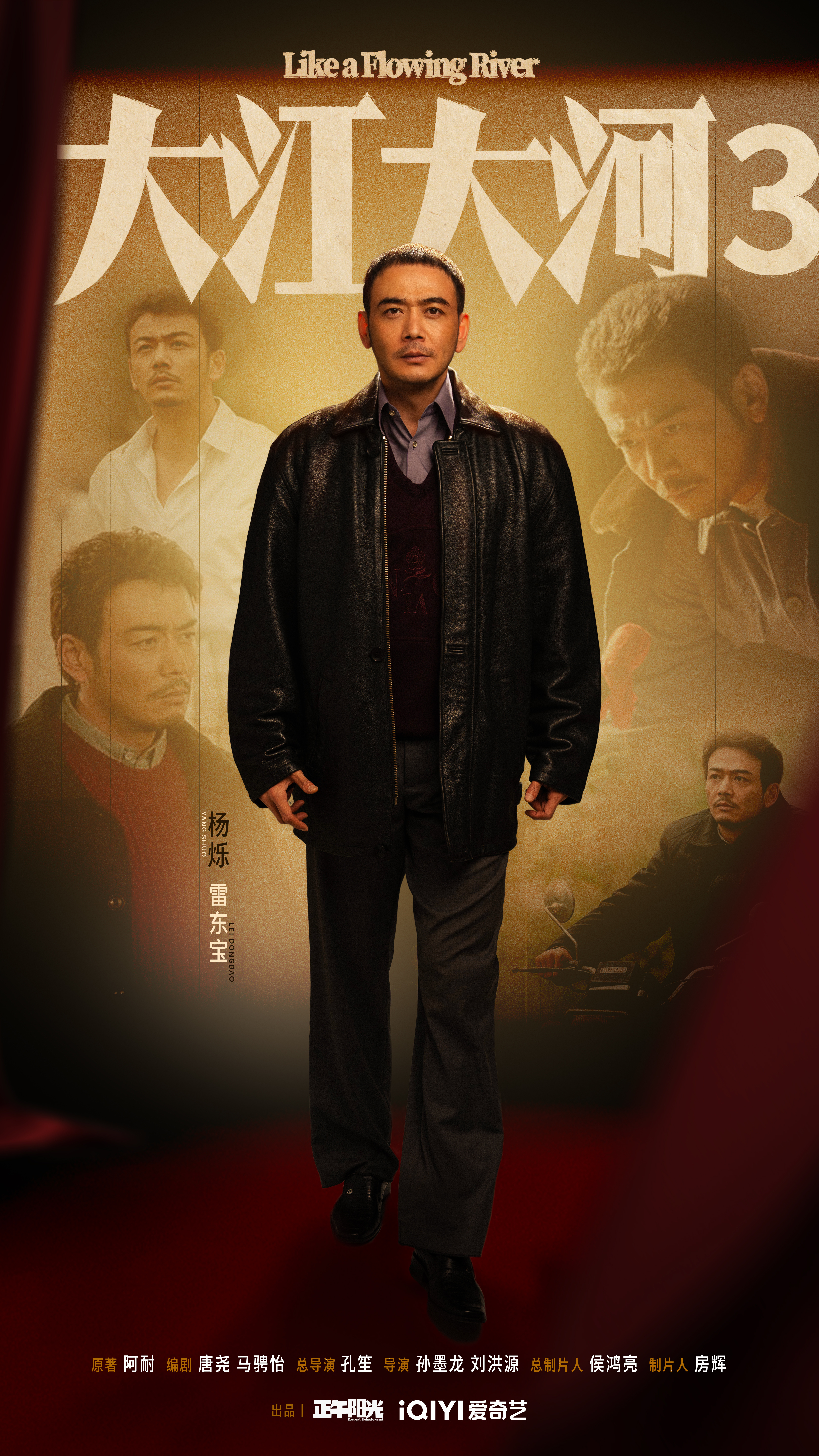 大江大河之岁月如歌的海报-角色海报 中国大陆