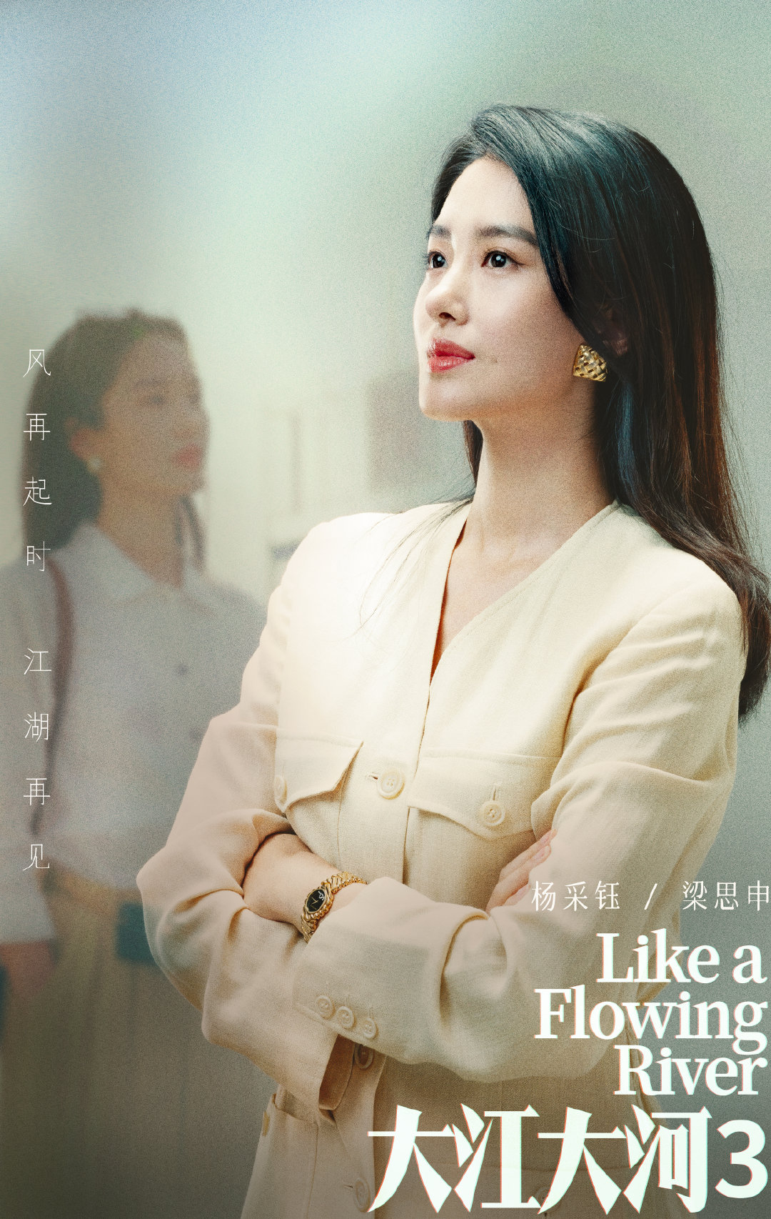 大江大河之岁月如歌的海报-角色海报