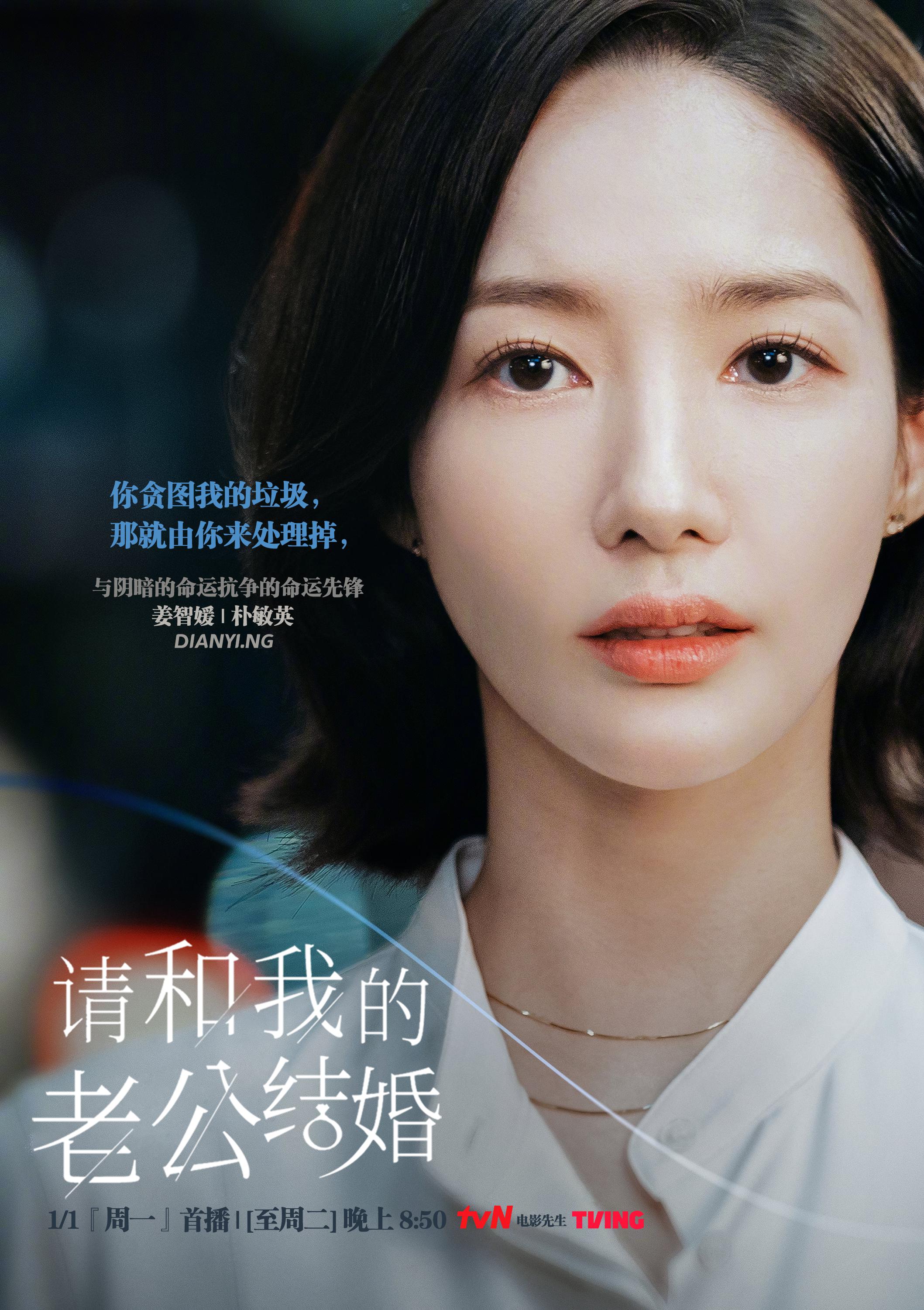 请和我的老公结婚的海报-正式海报