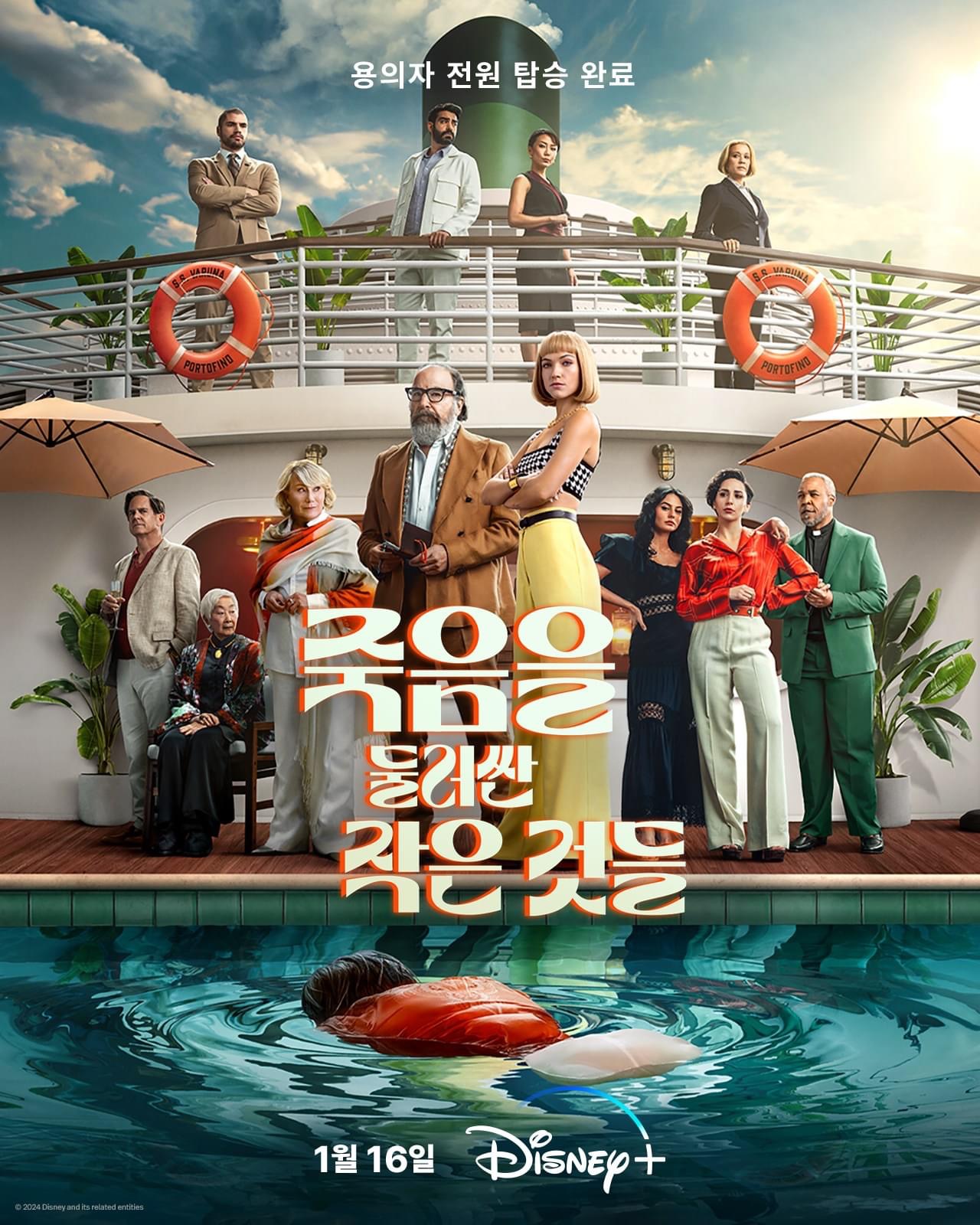 海上密室谋杀案的海报-正式海报 韩国