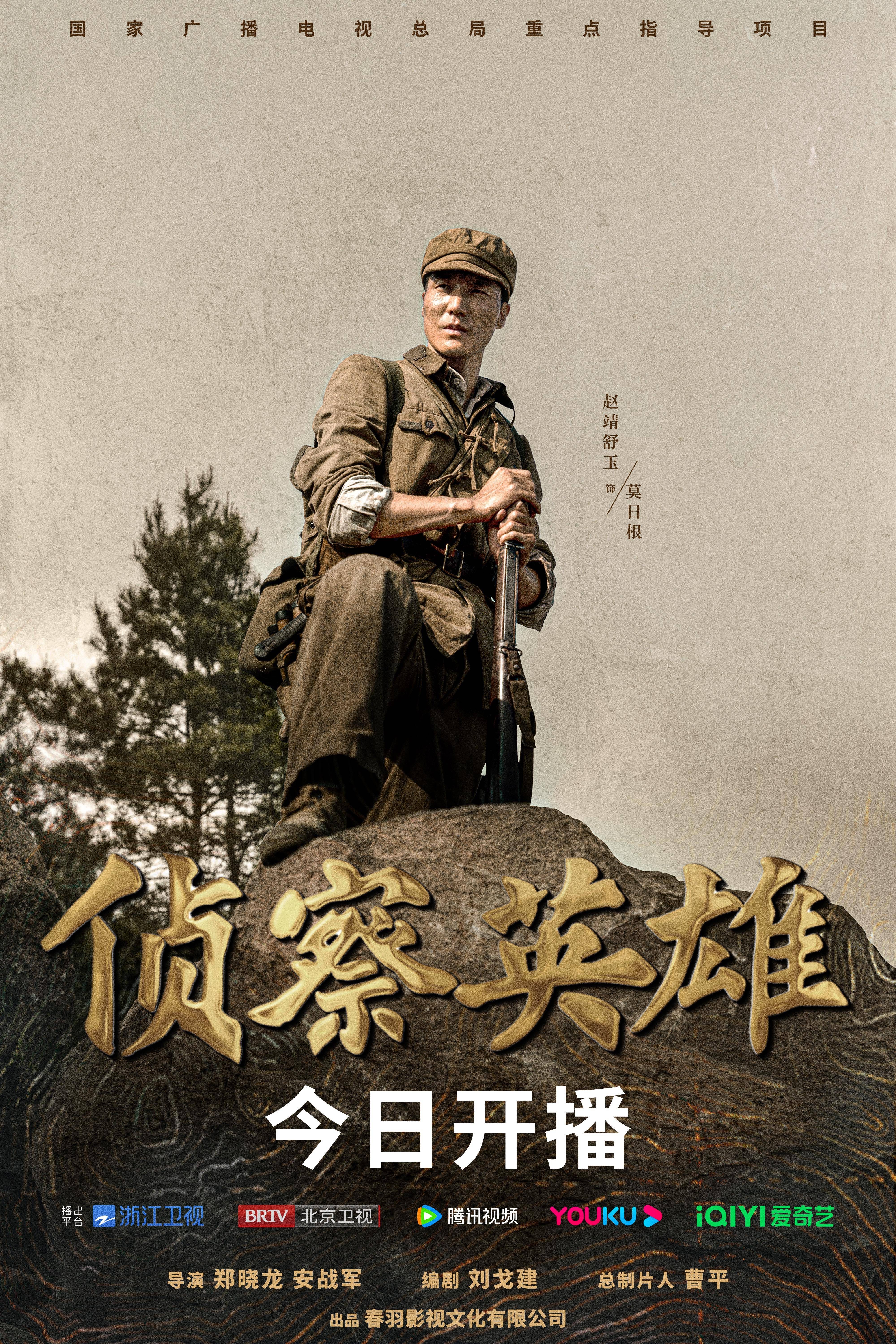 侦察英雄的海报-角色海报 中国大陆