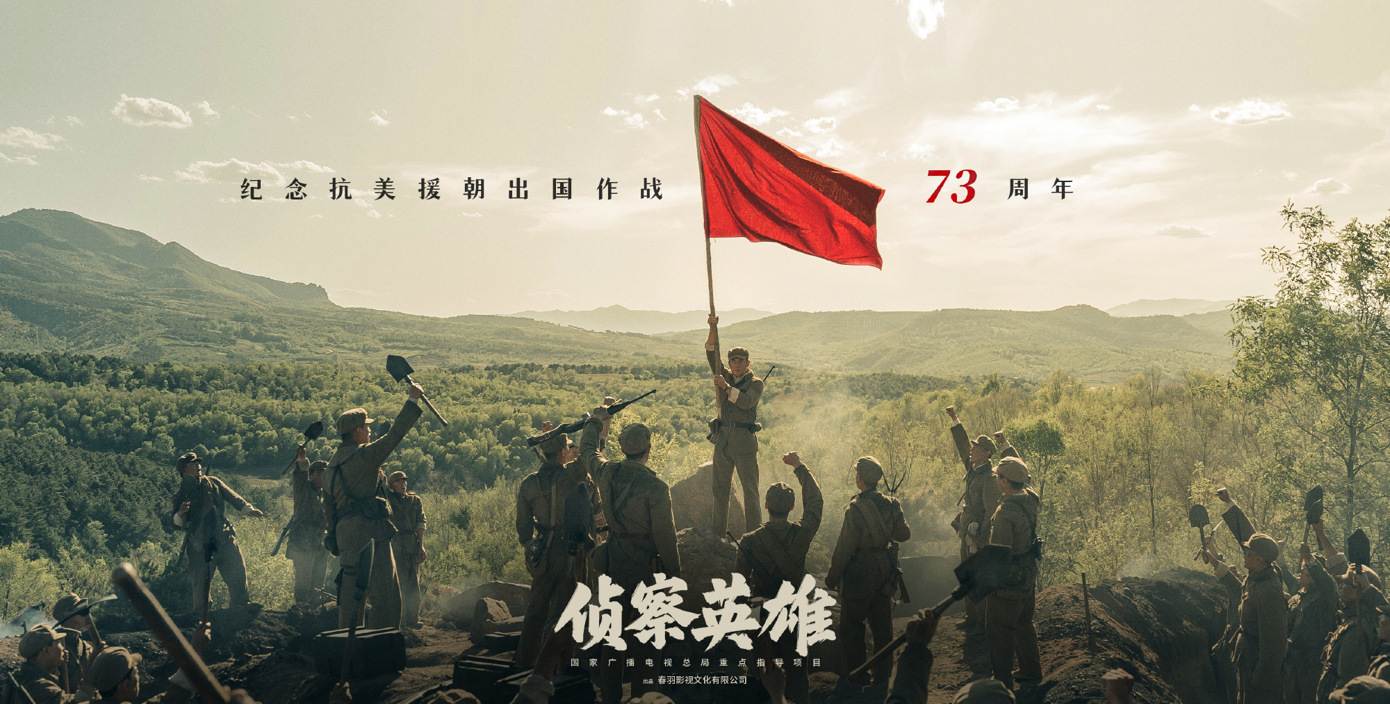 侦察英雄的海报-预告海报