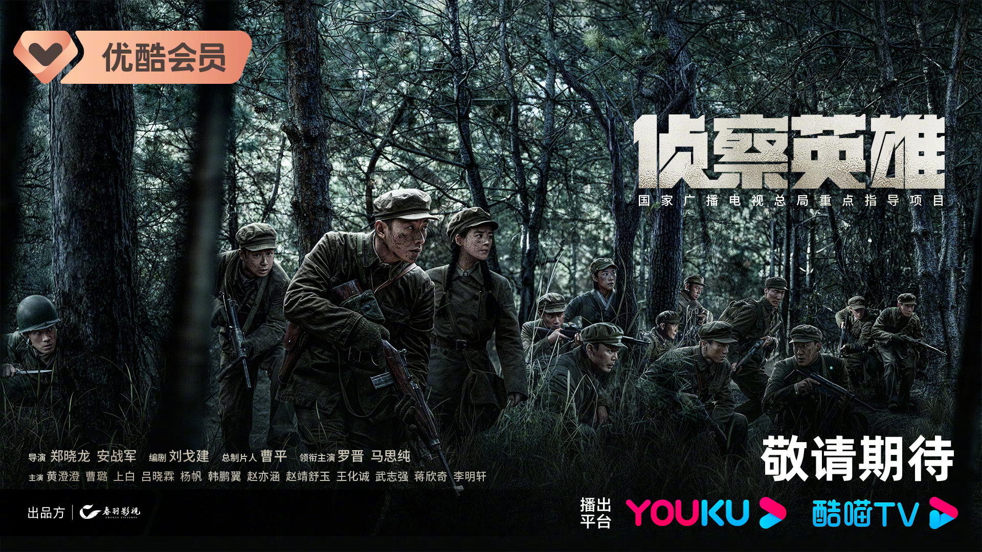 侦察英雄的海报-预告海报 中国大陆