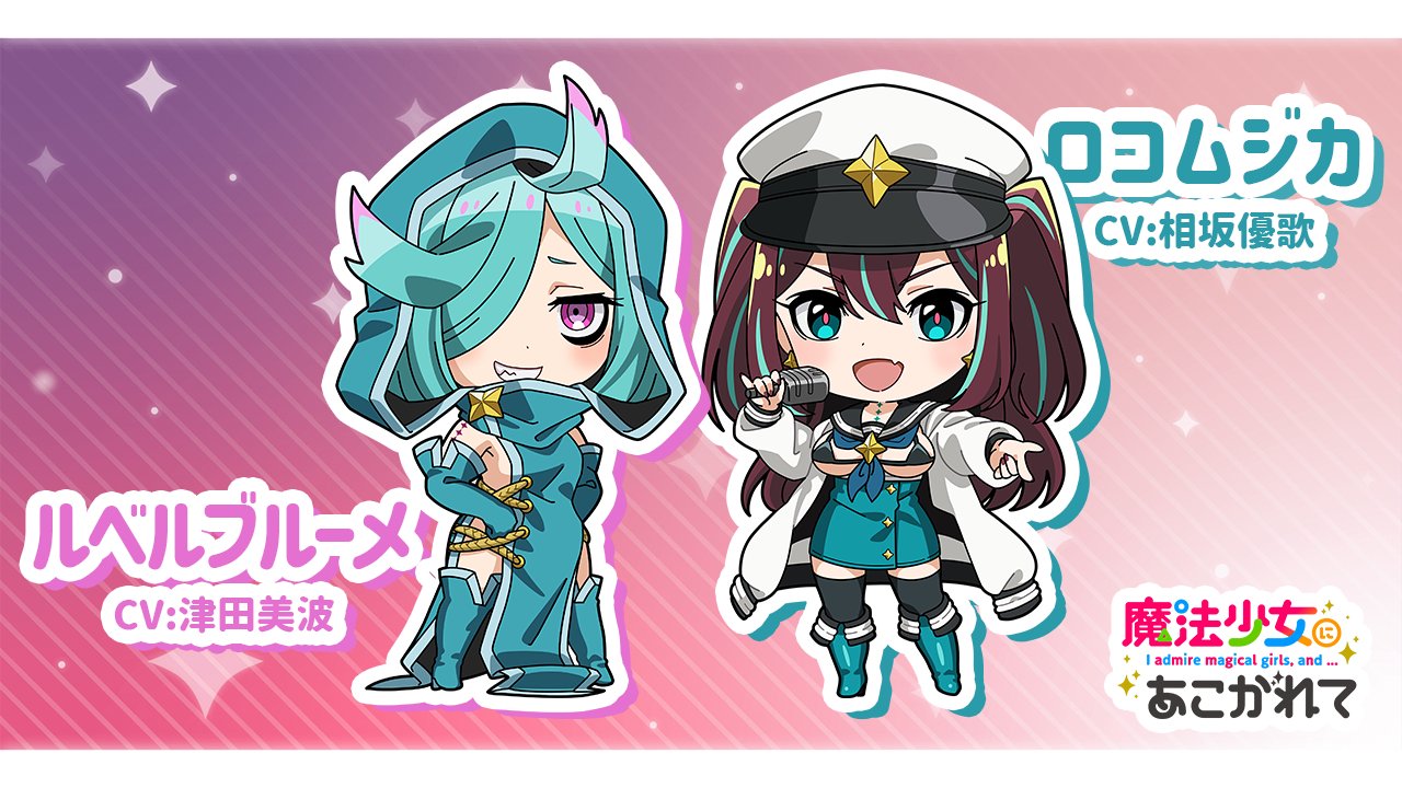 梦想成为魔法少女的海报-角色海报