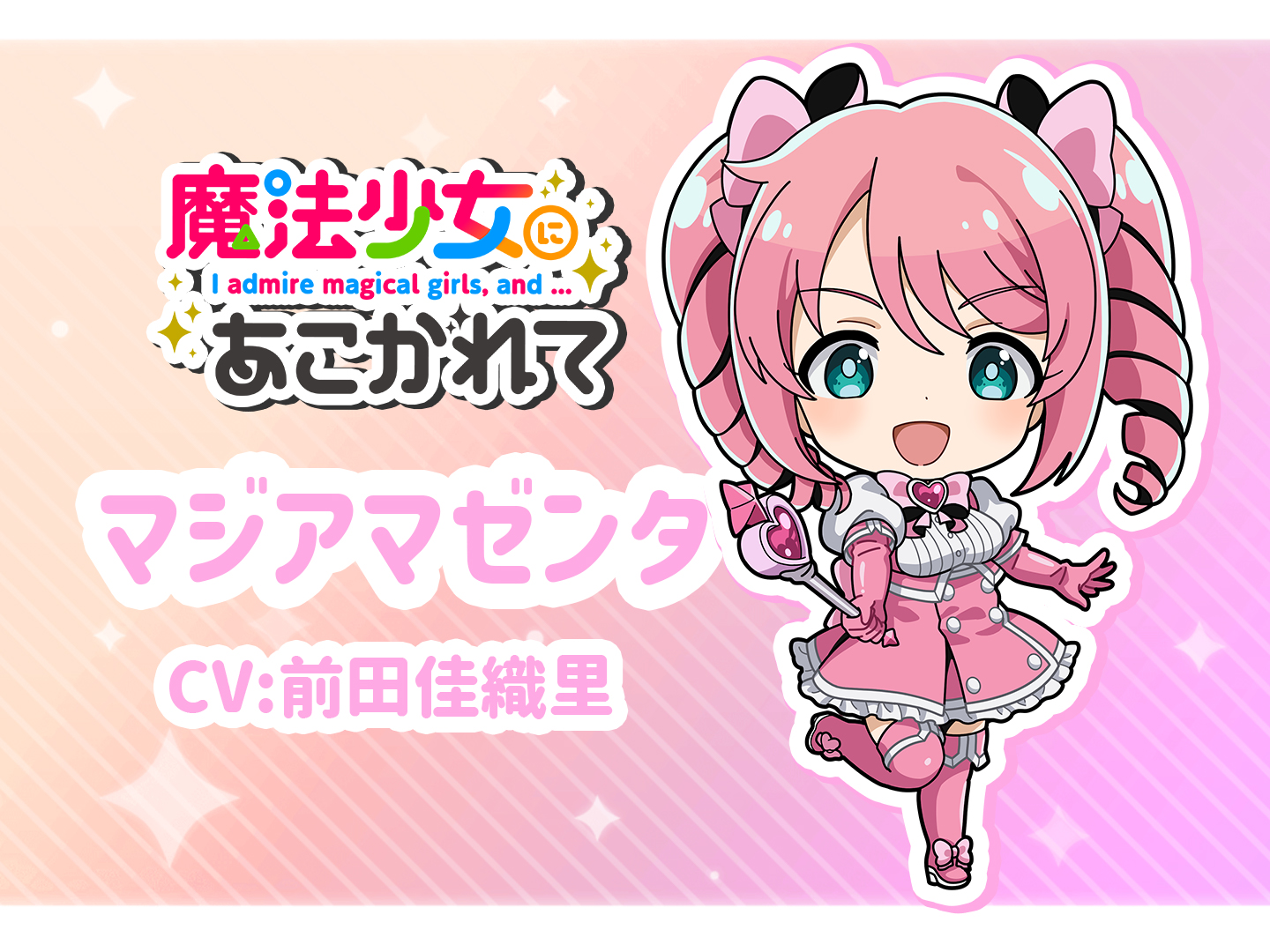 梦想成为魔法少女的海报-角色海报