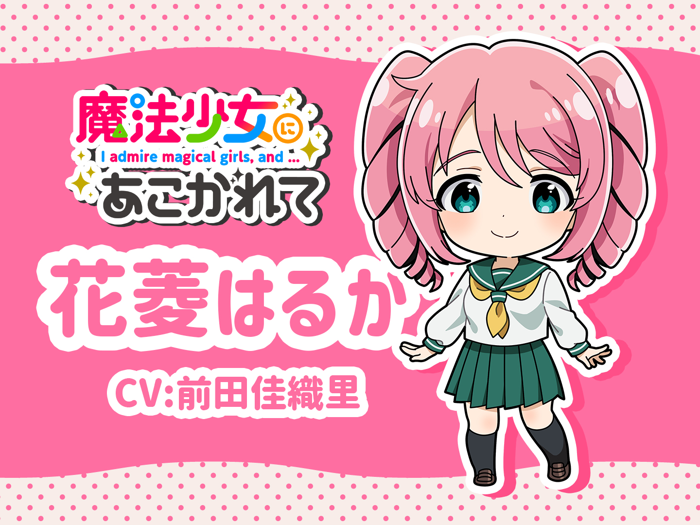 梦想成为魔法少女的海报-角色海报