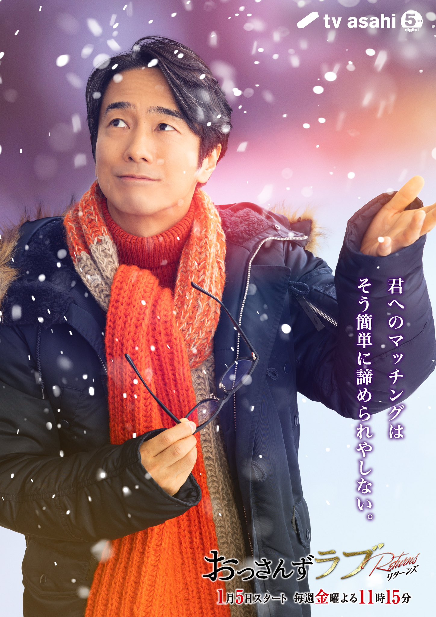 大叔的爱：归来的海报-角色海报