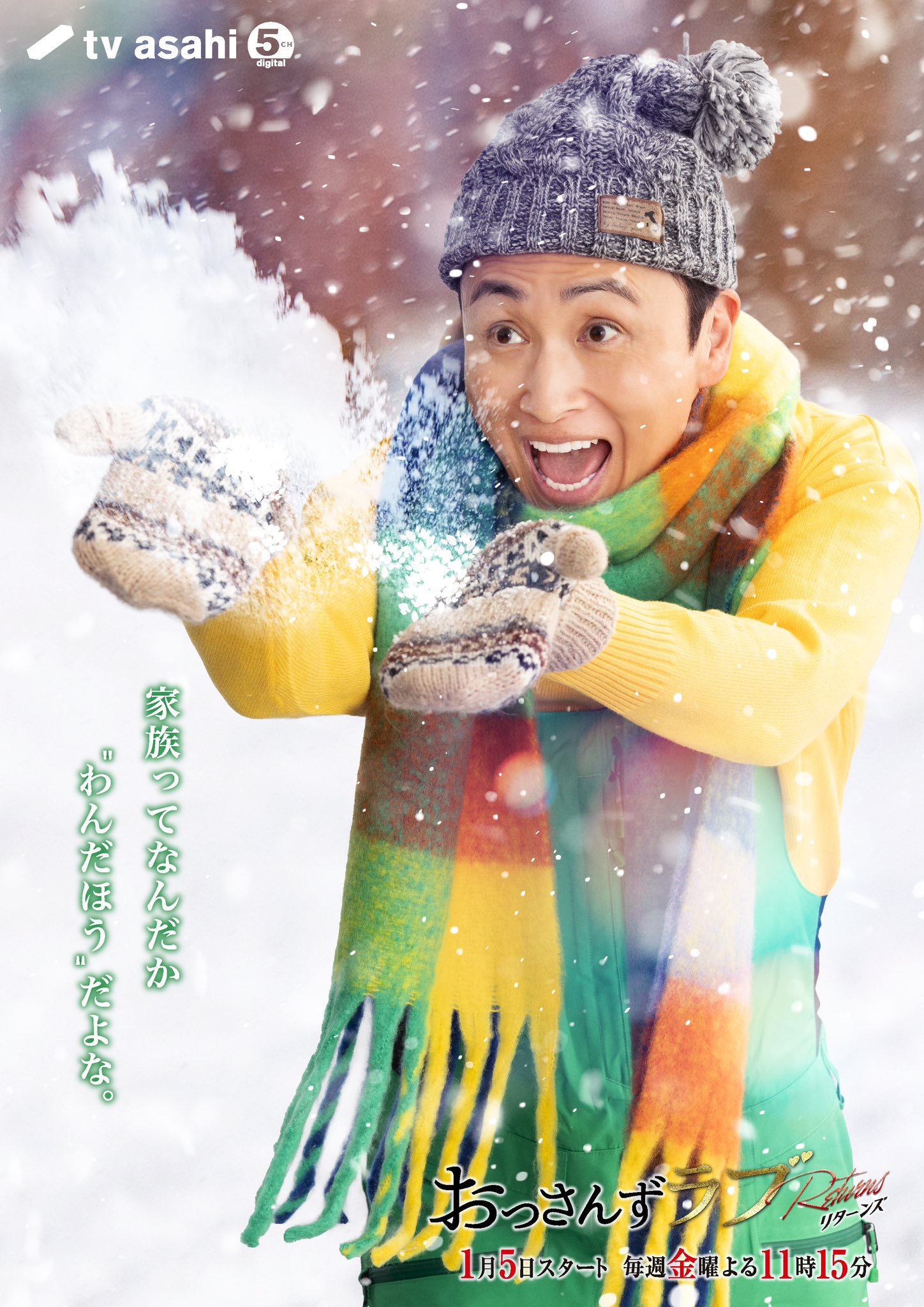 大叔的爱：归来的海报-角色海报