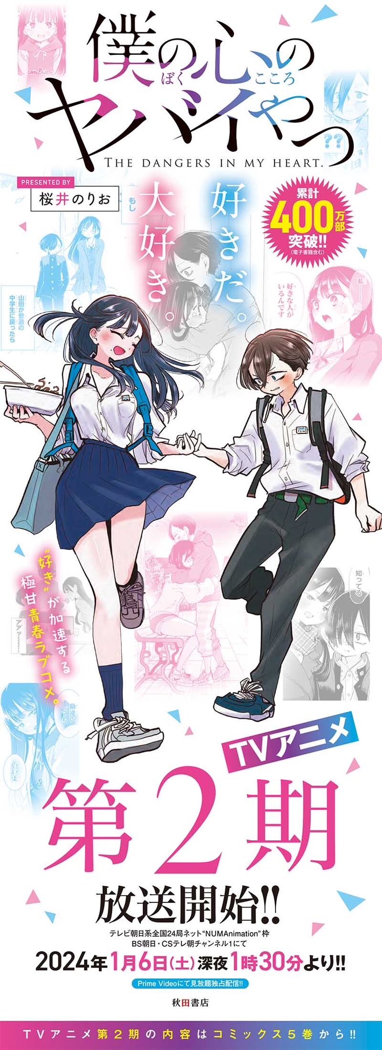 我心里危险的东西 第二季的海报-其他海报